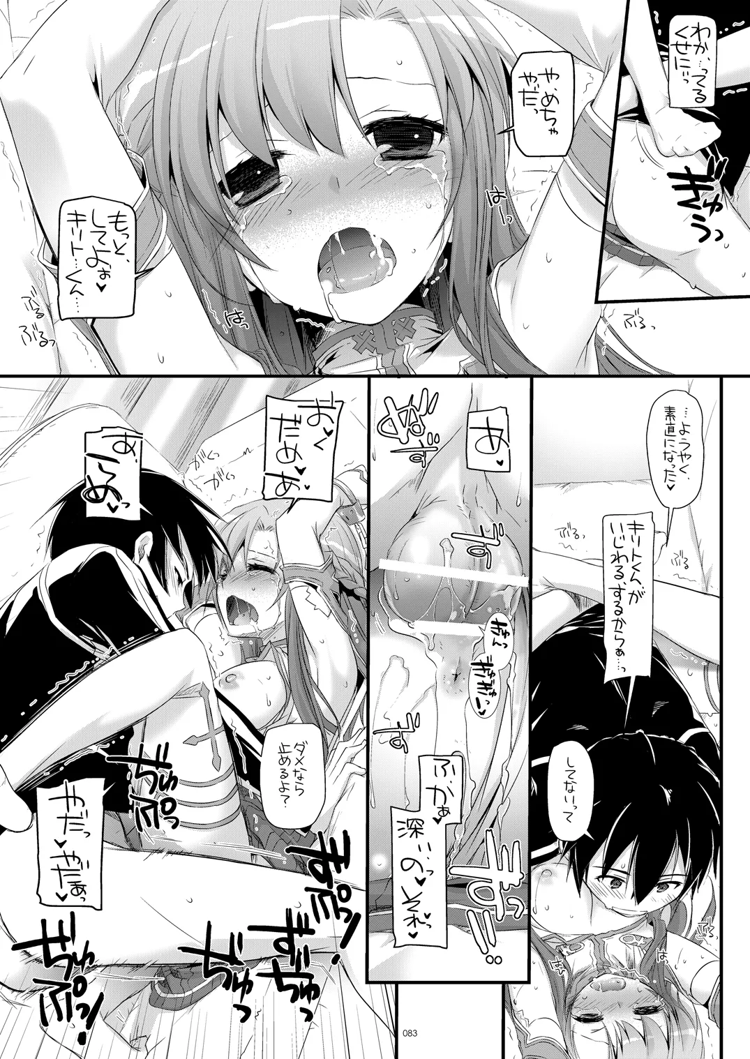 [Digital Lover (Nakajima Yuka)]DL-AW&SAO Soushuuhen(Accel World, Sword Art Online) [Digital] Page 82