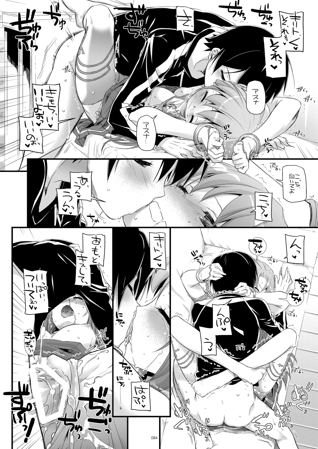 [Digital Lover (Nakajima Yuka)]DL-AW&SAO Soushuuhen(Accel World, Sword Art Online) [Digital] Page 83