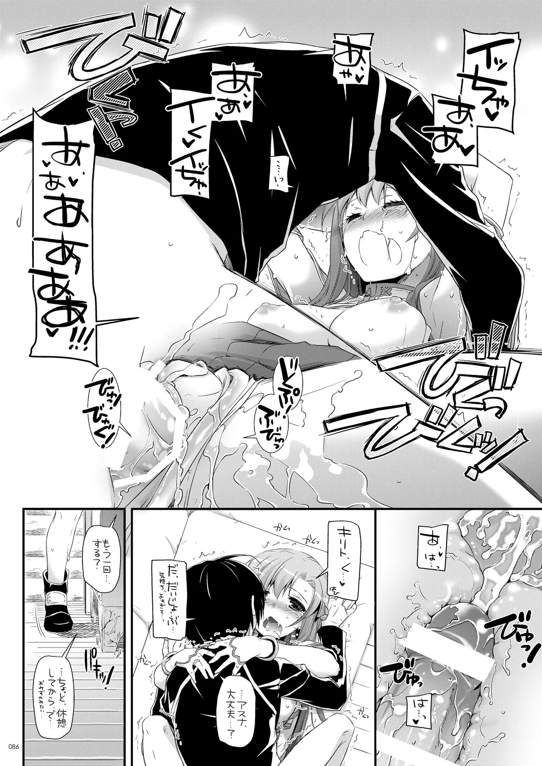 [Digital Lover (Nakajima Yuka)]DL-AW&SAO Soushuuhen(Accel World, Sword Art Online) [Digital] Page 85