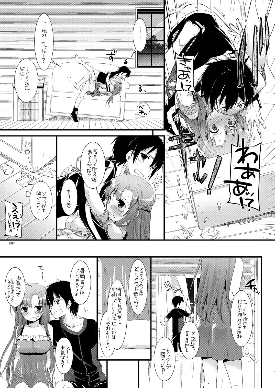 [Digital Lover (Nakajima Yuka)]DL-AW&SAO Soushuuhen(Accel World, Sword Art Online) [Digital] Page 86
