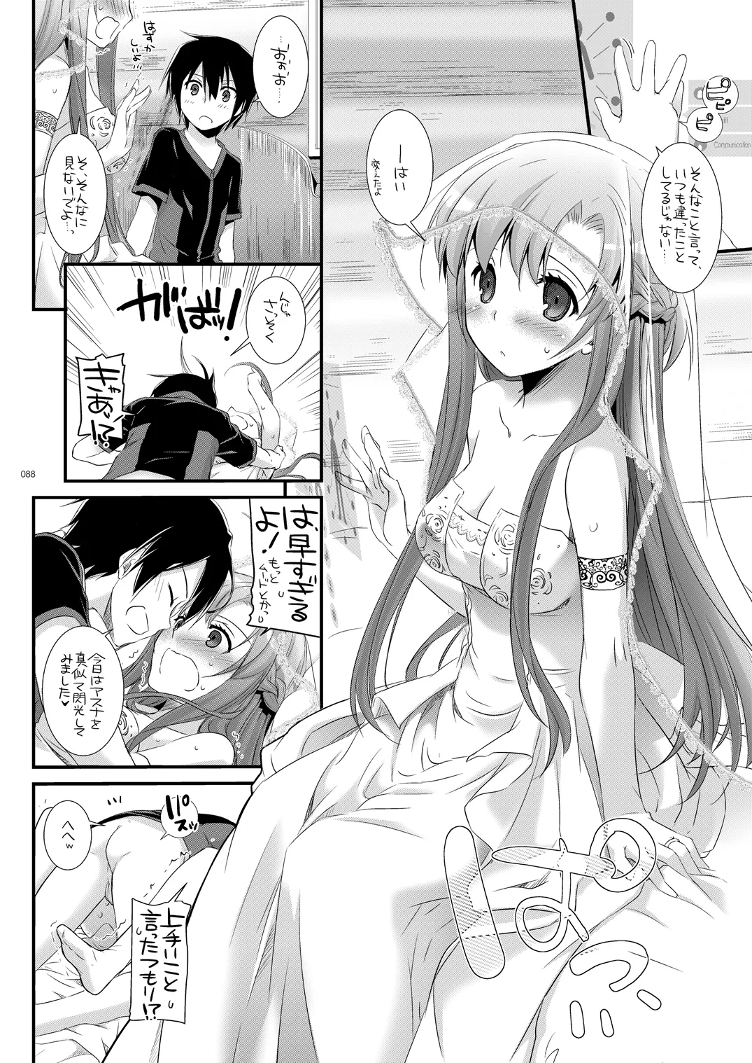 [Digital Lover (Nakajima Yuka)]DL-AW&SAO Soushuuhen(Accel World, Sword Art Online) [Digital] Page 87