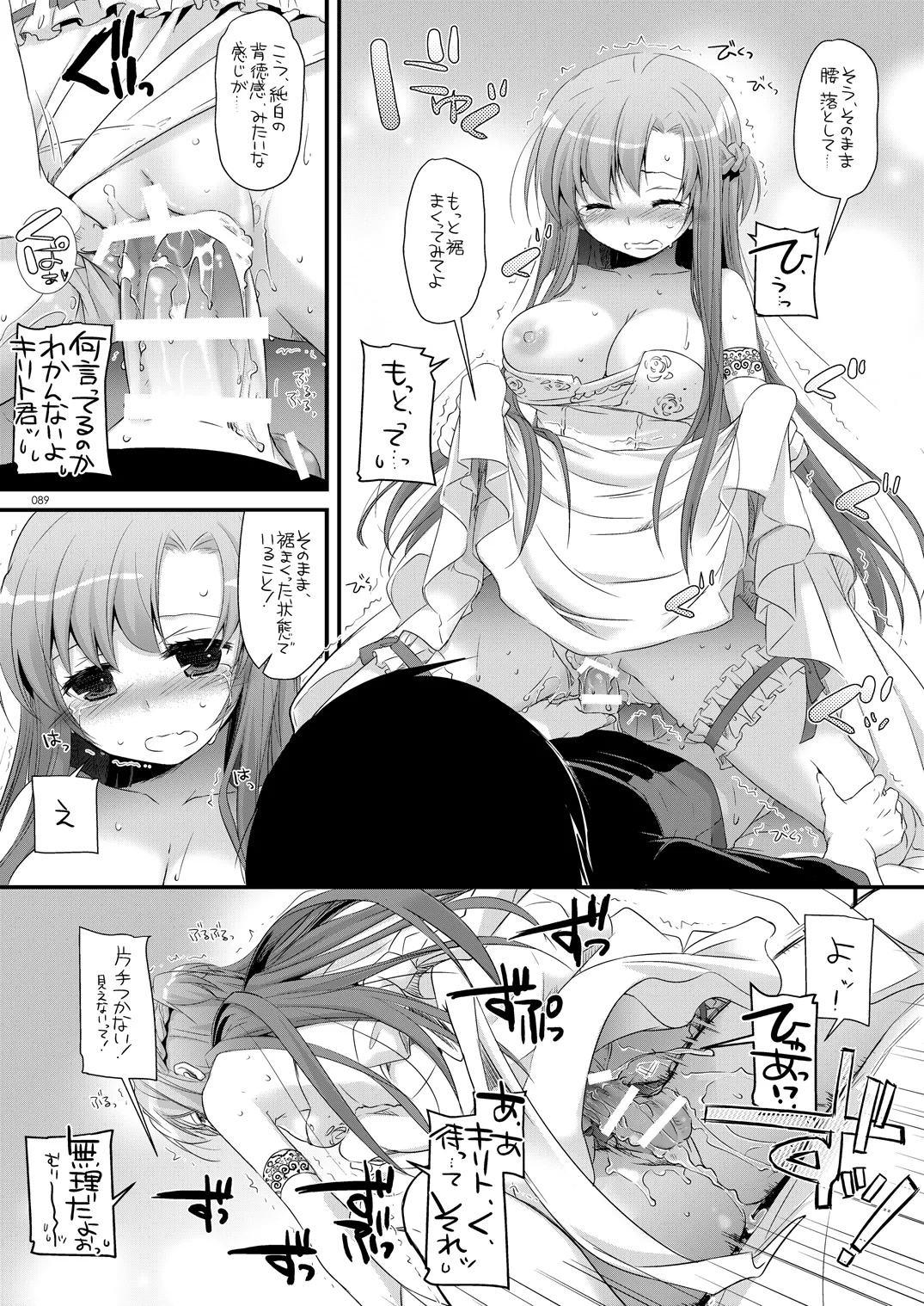 [Digital Lover (Nakajima Yuka)]DL-AW&SAO Soushuuhen(Accel World, Sword Art Online) [Digital] Page 88