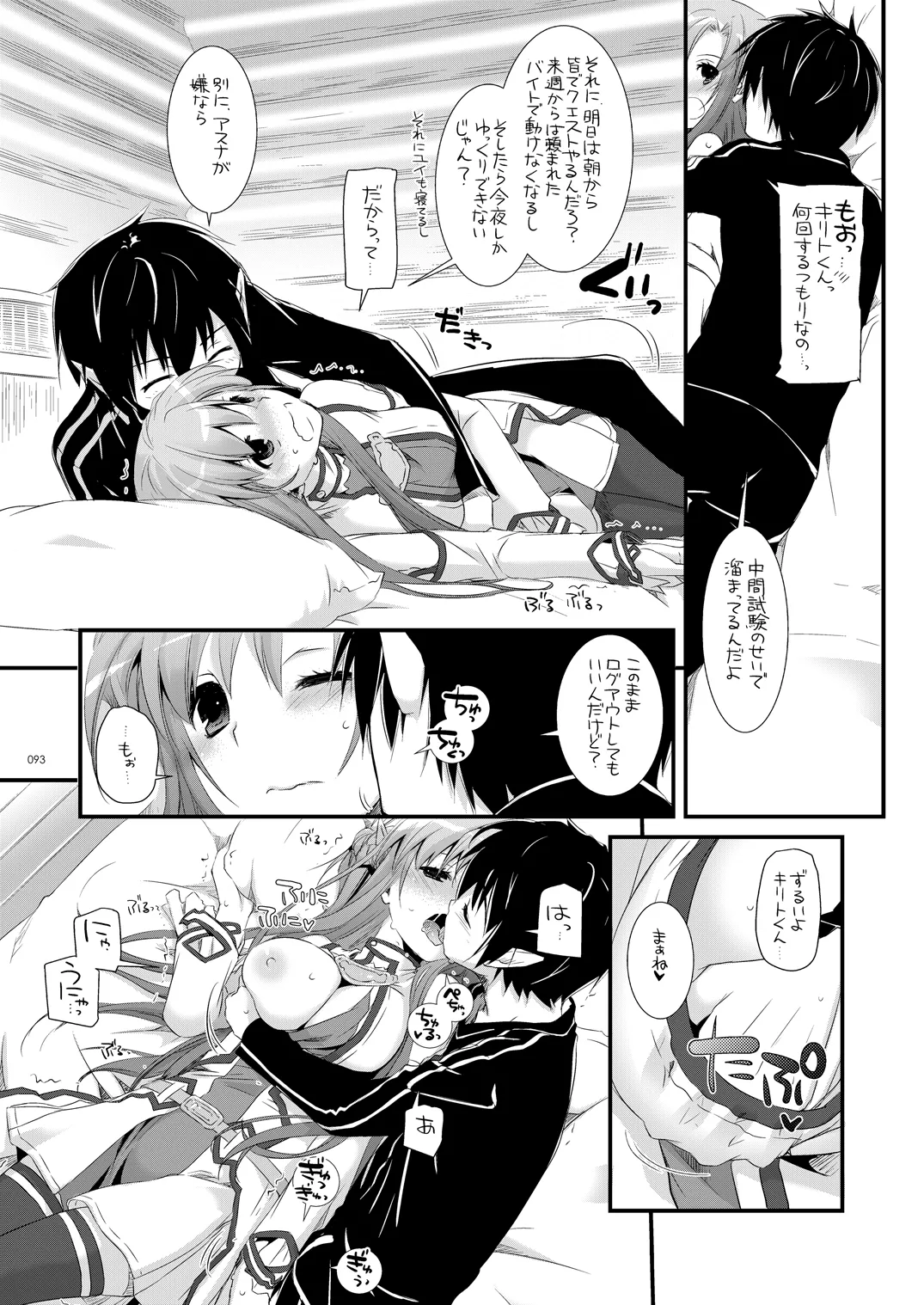 [Digital Lover (Nakajima Yuka)]DL-AW&SAO Soushuuhen(Accel World, Sword Art Online) [Digital] Page 92