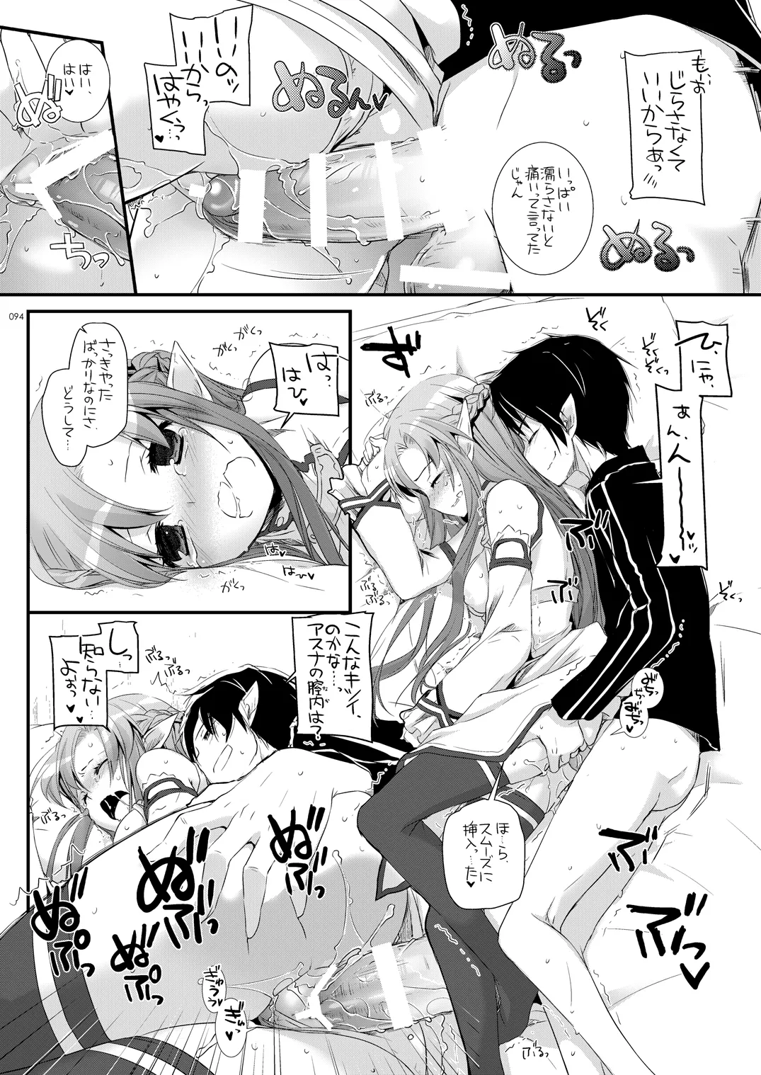 [Digital Lover (Nakajima Yuka)]DL-AW&SAO Soushuuhen(Accel World, Sword Art Online) [Digital] Page 93