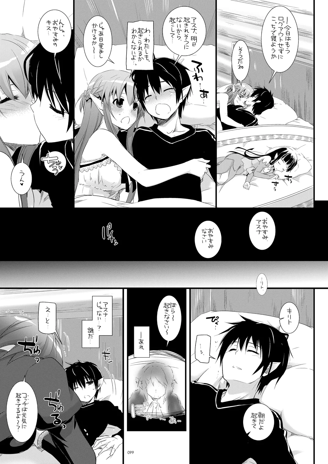 [Digital Lover (Nakajima Yuka)]DL-AW&SAO Soushuuhen(Accel World, Sword Art Online) [Digital] Page 98