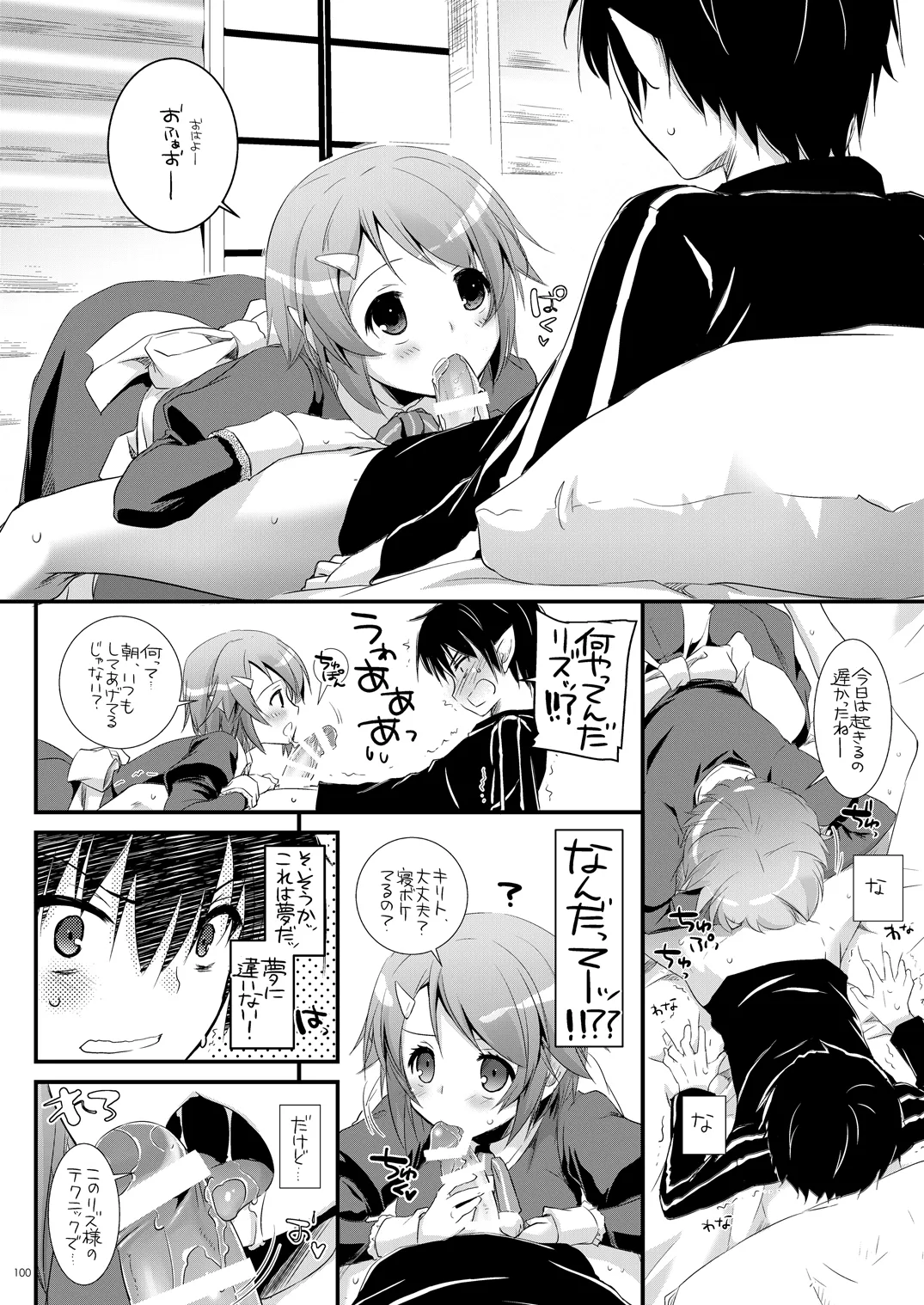 [Digital Lover (Nakajima Yuka)]DL-AW&SAO Soushuuhen(Accel World, Sword Art Online) [Digital] Page 99