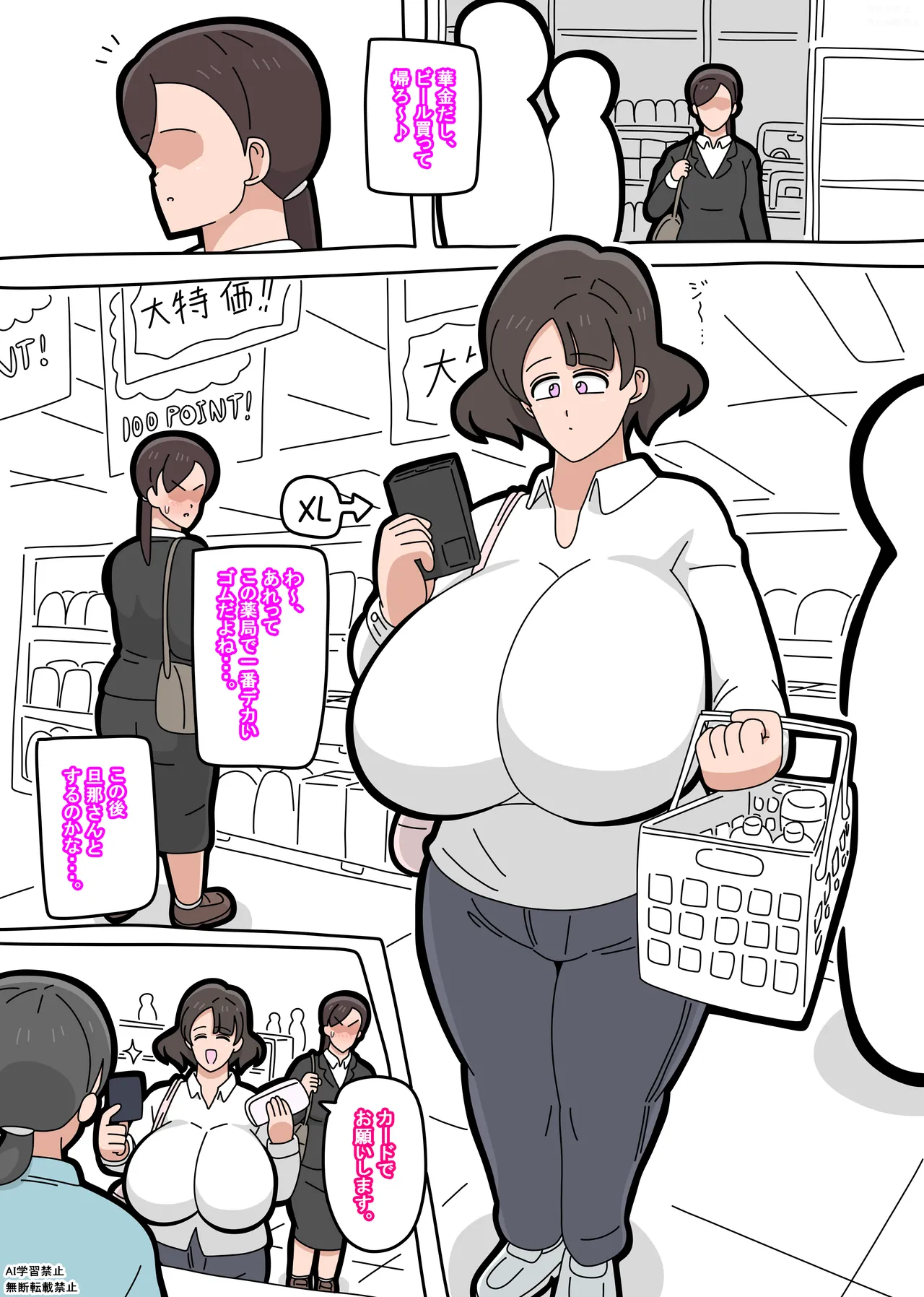 [18master]Mother Sana Page 13