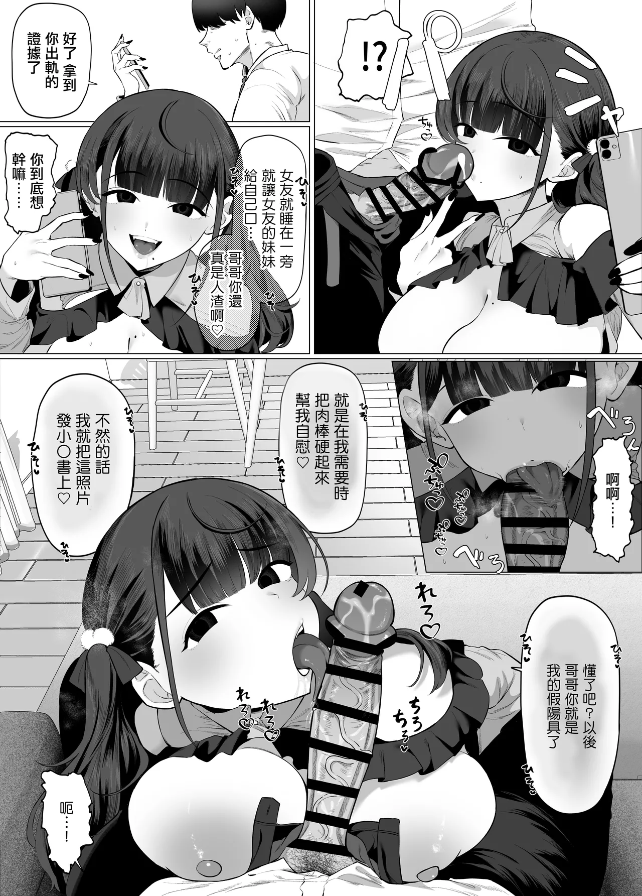 [Gyoumuyou Jiga]Kanojo no Imouto wa Jirai-kei. ~Onee-chan ni Naisho de Honki no Uwaki Koubi… Shiyo?~ | 女友的妹妹是地雷系。 〜我們瞞著姐姐盡情地做愛吧…?〜[Chinese] Page 10