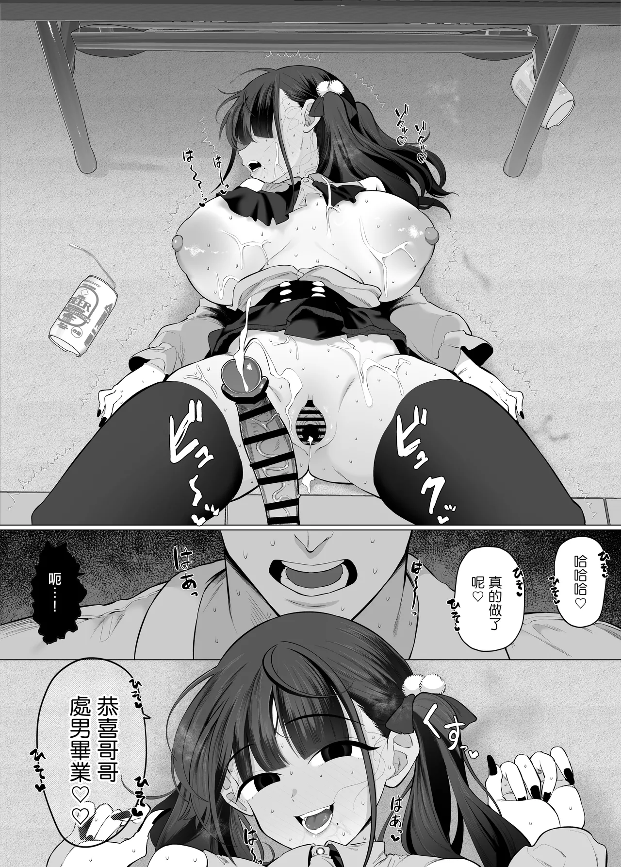 [Gyoumuyou Jiga]Kanojo no Imouto wa Jirai-kei. ~Onee-chan ni Naisho de Honki no Uwaki Koubi… Shiyo?~ | 女友的妹妹是地雷系。 〜我們瞞著姐姐盡情地做愛吧…?〜[Chinese] Page 20