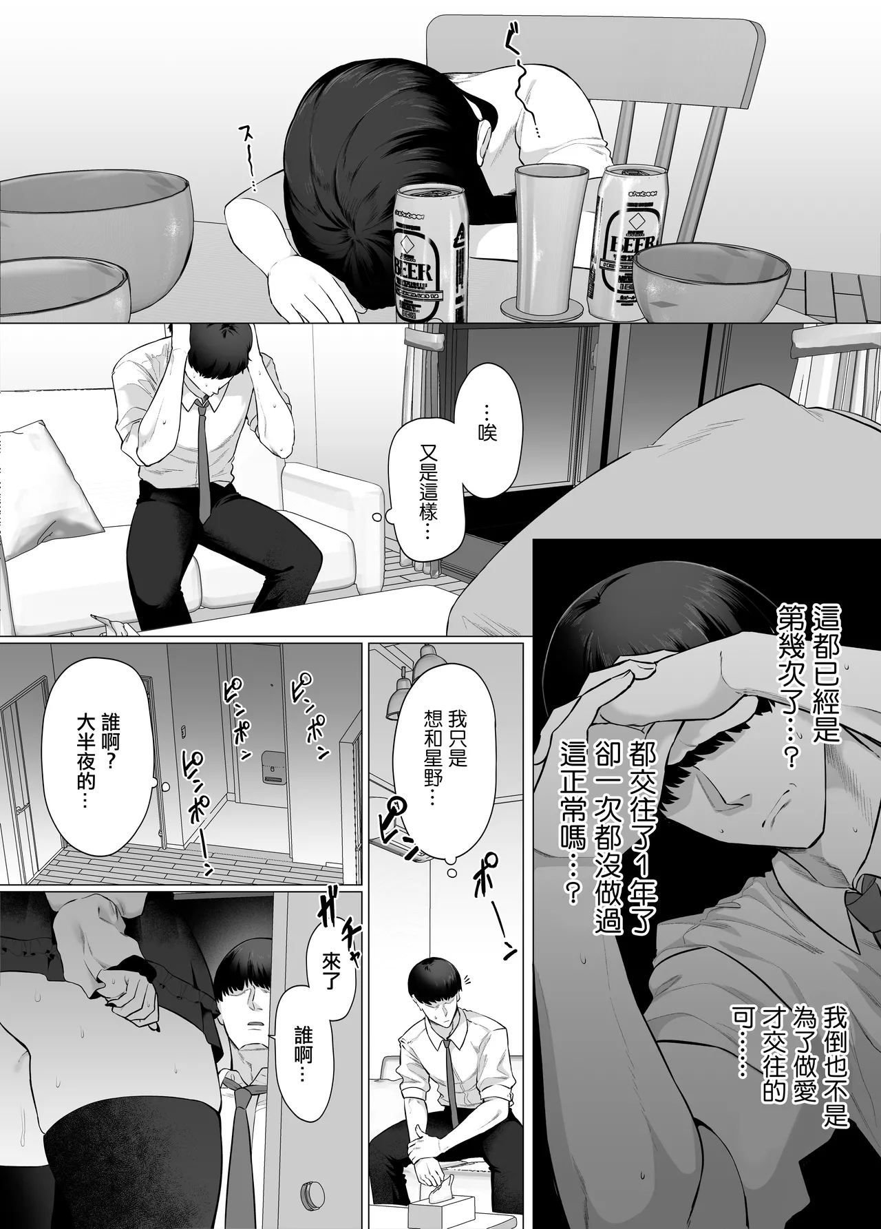 [Gyoumuyou Jiga]Kanojo no Imouto wa Jirai-kei. ~Onee-chan ni Naisho de Honki no Uwaki Koubi… Shiyo?~ | 女友的妹妹是地雷系。 〜我們瞞著姐姐盡情地做愛吧…?〜[Chinese] Page 3