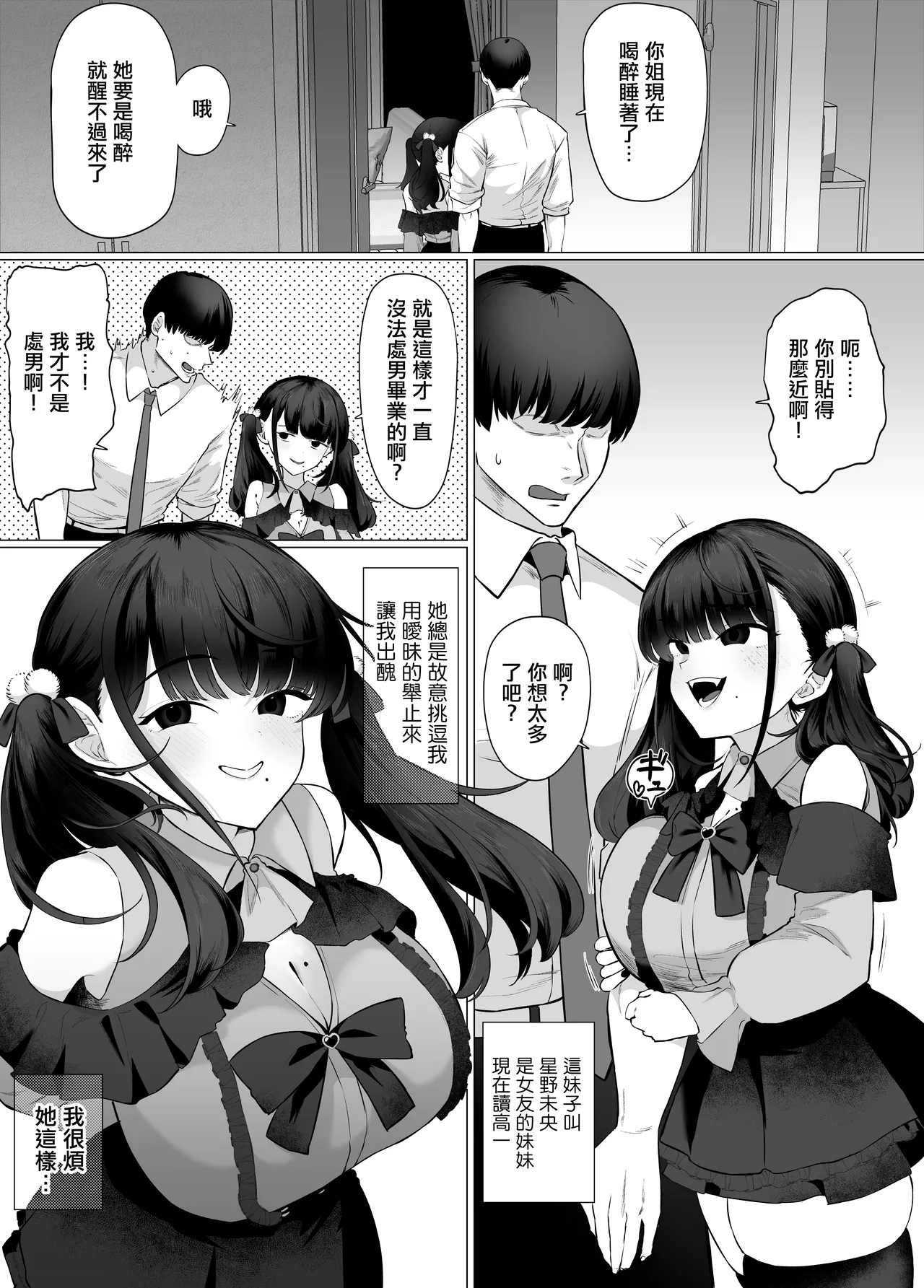 [Gyoumuyou Jiga]Kanojo no Imouto wa Jirai-kei. ~Onee-chan ni Naisho de Honki no Uwaki Koubi… Shiyo?~ | 女友的妹妹是地雷系。 〜我們瞞著姐姐盡情地做愛吧…?〜[Chinese] Page 5
