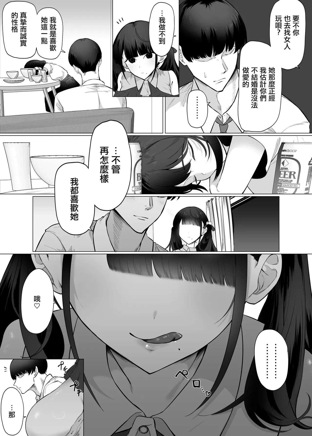 [Gyoumuyou Jiga]Kanojo no Imouto wa Jirai-kei. ~Onee-chan ni Naisho de Honki no Uwaki Koubi… Shiyo?~ | 女友的妹妹是地雷系。 〜我們瞞著姐姐盡情地做愛吧…?〜[Chinese] Page 7
