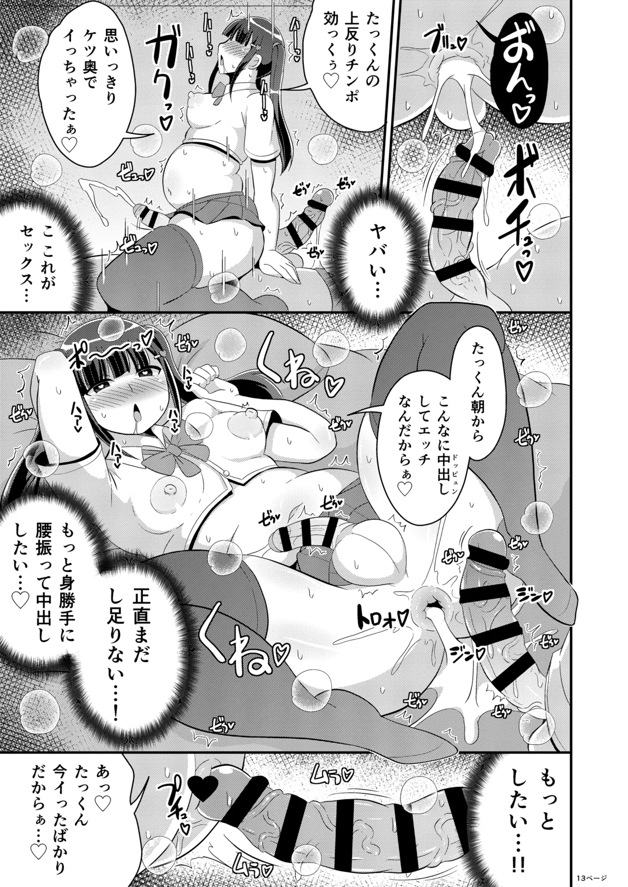 [CHINZURI BOP (Chinzurena)]Osananajimi wa Tsukuzuku Okama[Digital] Page 13