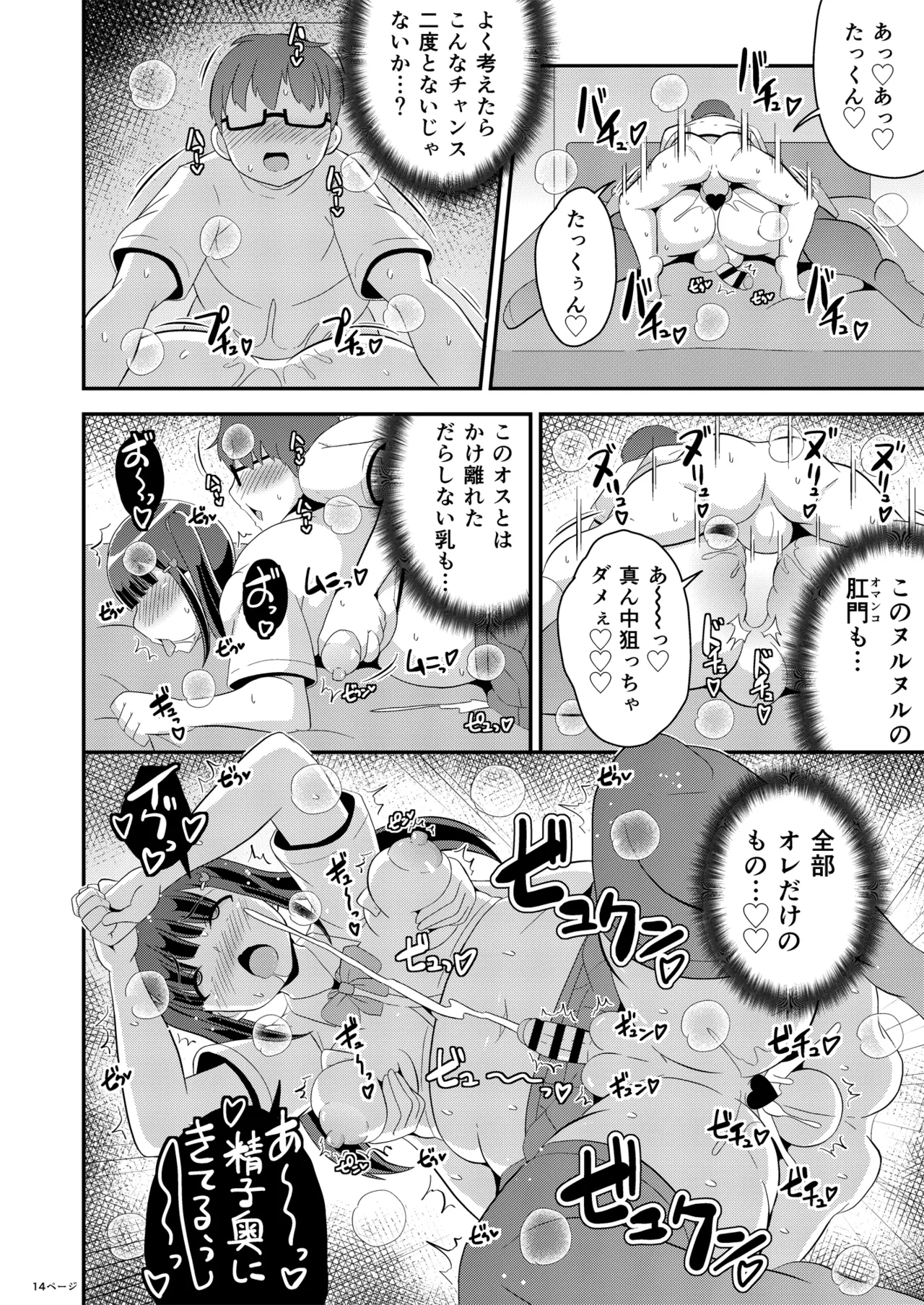[CHINZURI BOP (Chinzurena)]Osananajimi wa Tsukuzuku Okama[Digital] Page 14