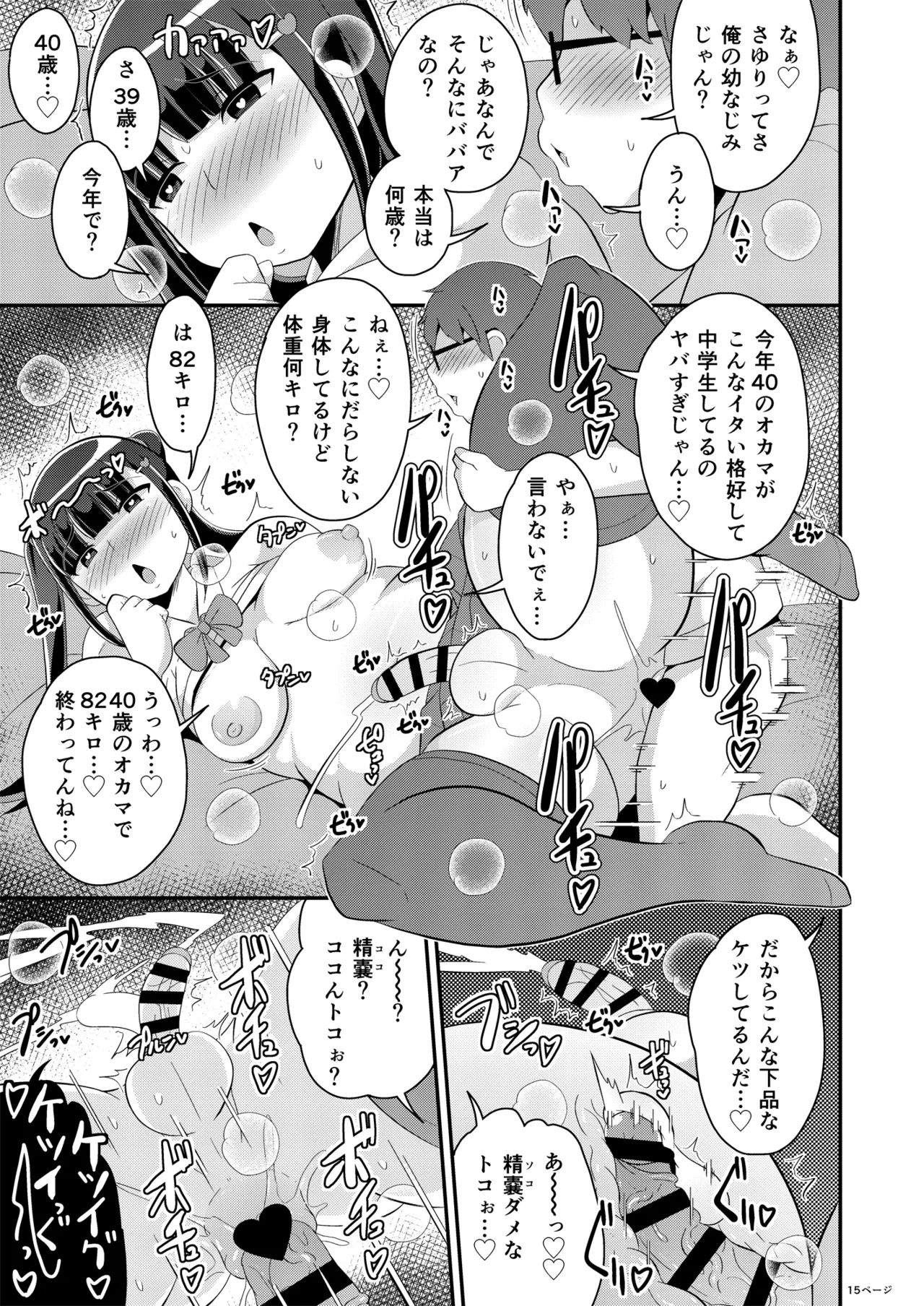 [CHINZURI BOP (Chinzurena)]Osananajimi wa Tsukuzuku Okama[Digital] Page 15