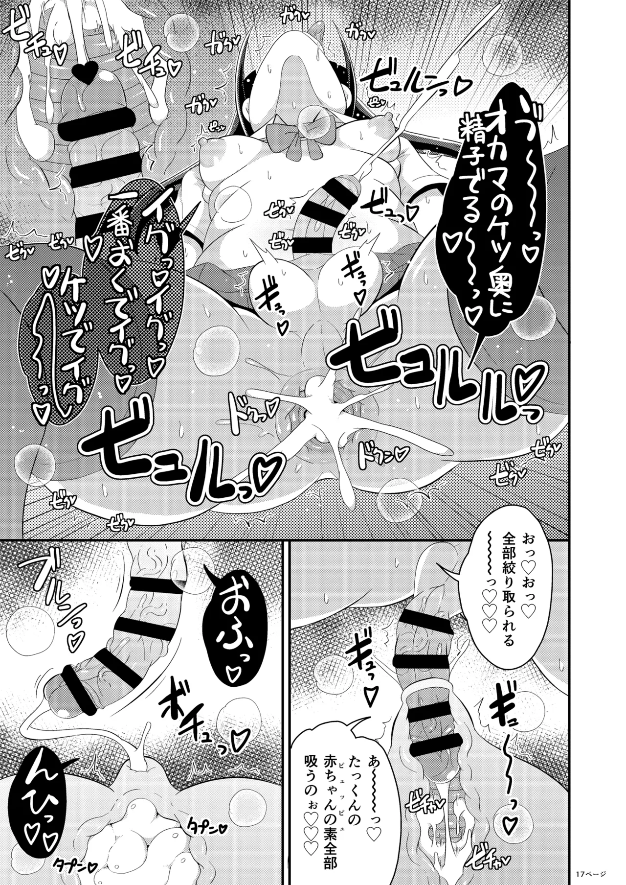 [CHINZURI BOP (Chinzurena)]Osananajimi wa Tsukuzuku Okama[Digital] Page 17