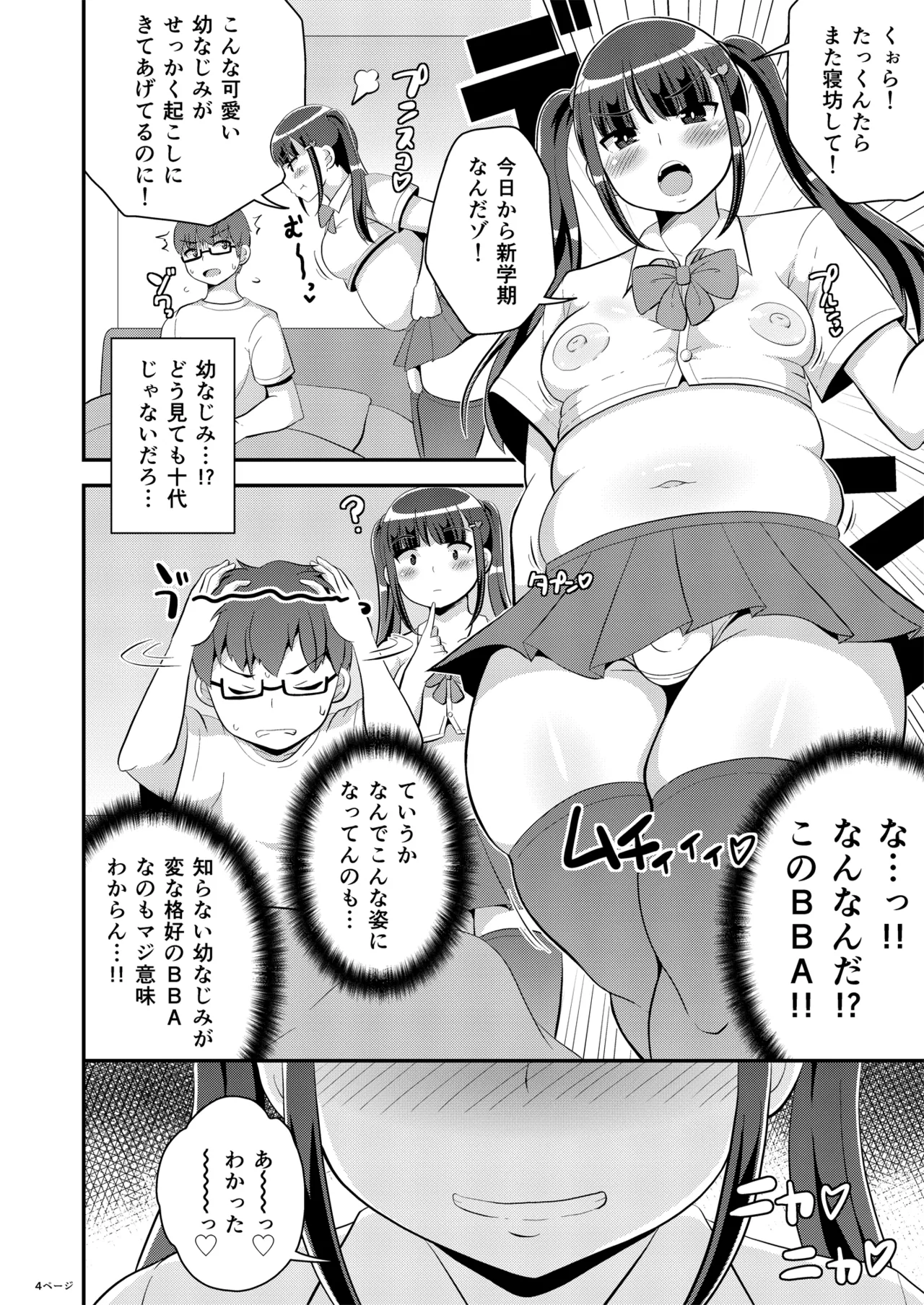 [CHINZURI BOP (Chinzurena)]Osananajimi wa Tsukuzuku Okama[Digital] Page 4