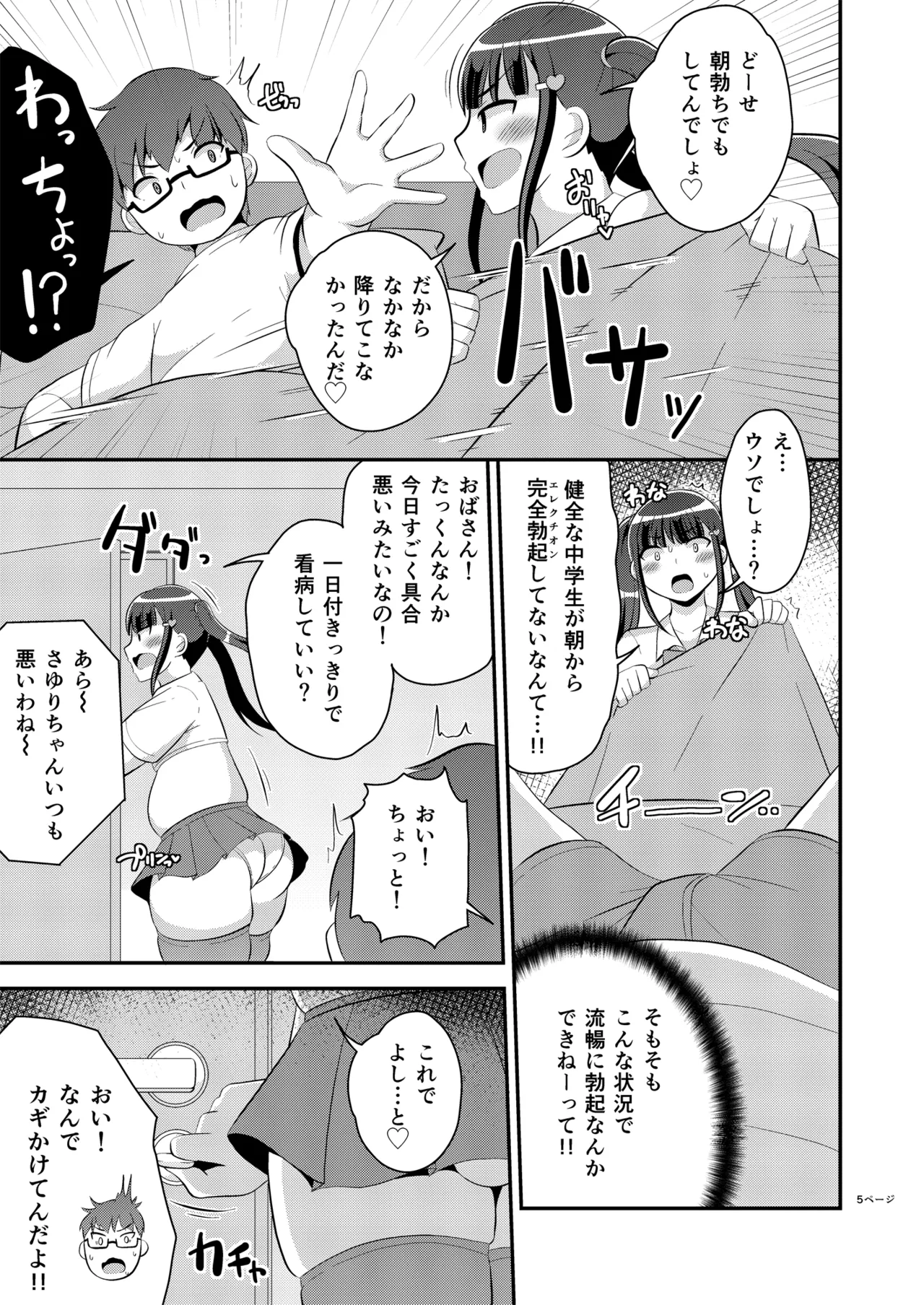 [CHINZURI BOP (Chinzurena)]Osananajimi wa Tsukuzuku Okama[Digital] Page 5