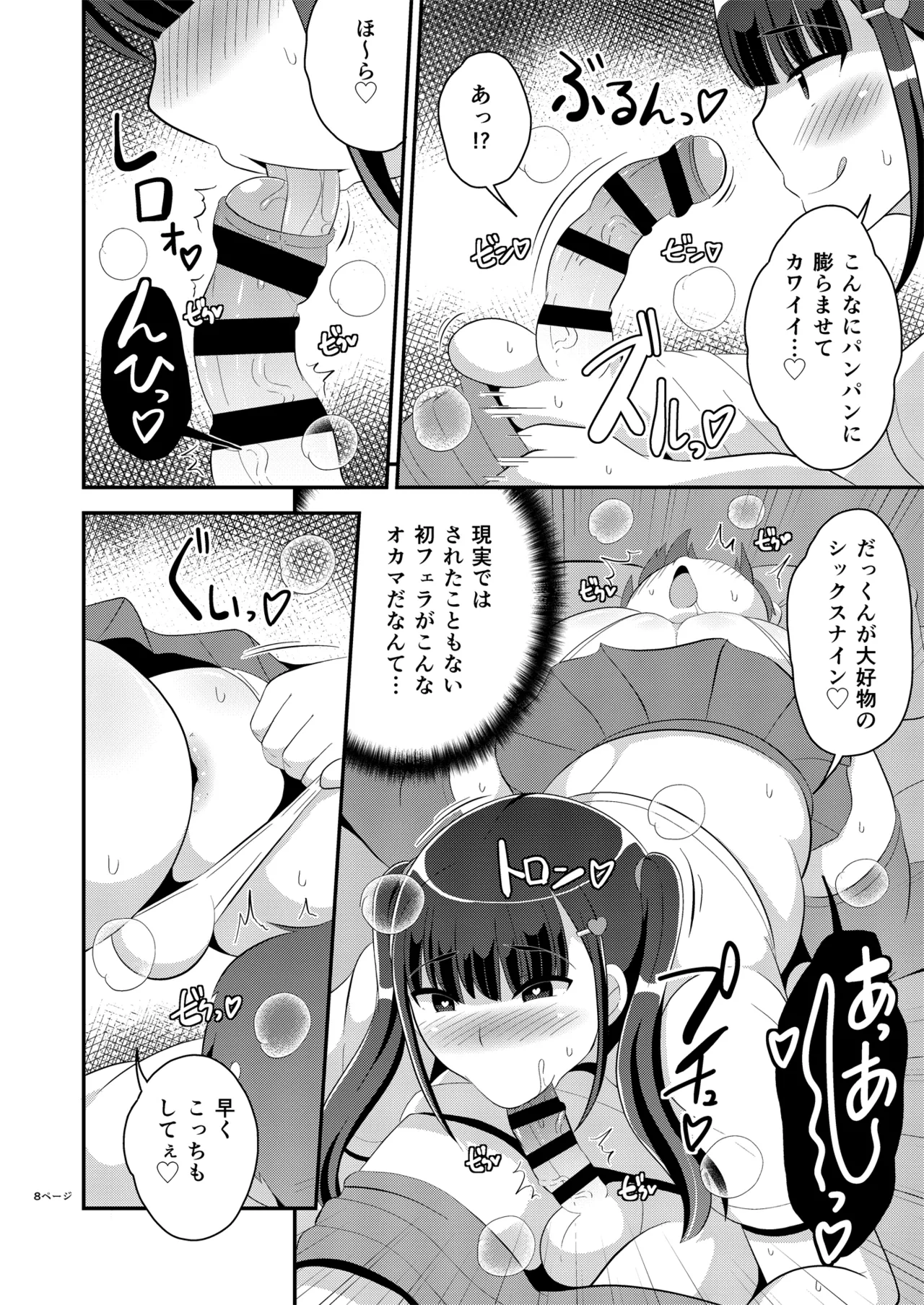 [CHINZURI BOP (Chinzurena)]Osananajimi wa Tsukuzuku Okama[Digital] Page 8