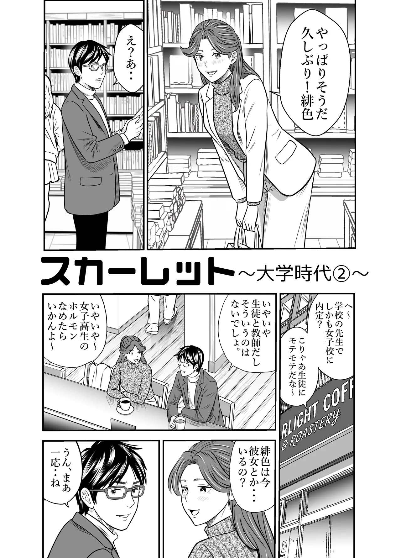 [GOLD DUST (Tange Suzuki)]Scarlet 3 Page 25