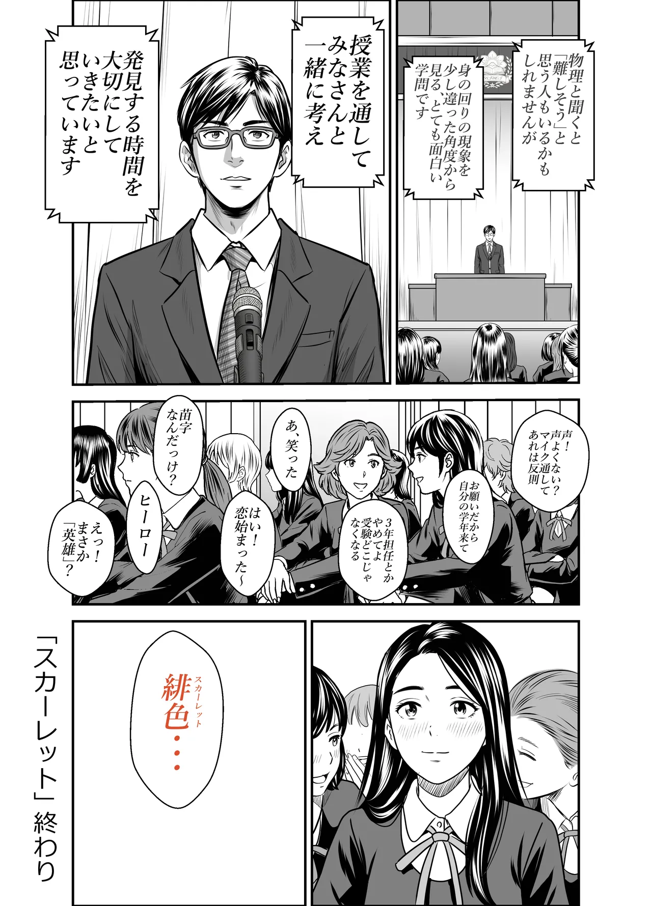 [GOLD DUST (Tange Suzuki)]Scarlet 3 Page 43