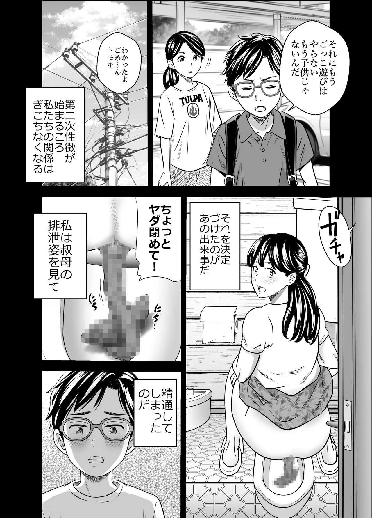 [GOLD DUST (Tange Suzuki)]Scarlet 3 Page 7