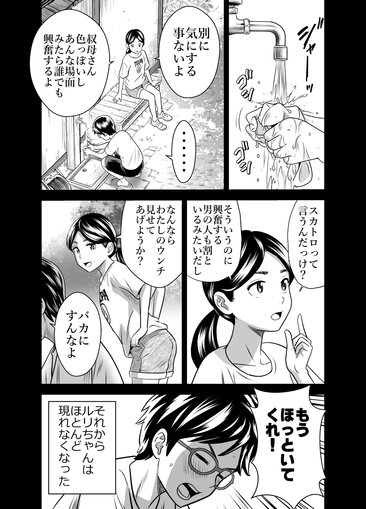 [GOLD DUST (Tange Suzuki)]Scarlet 3 Page 8