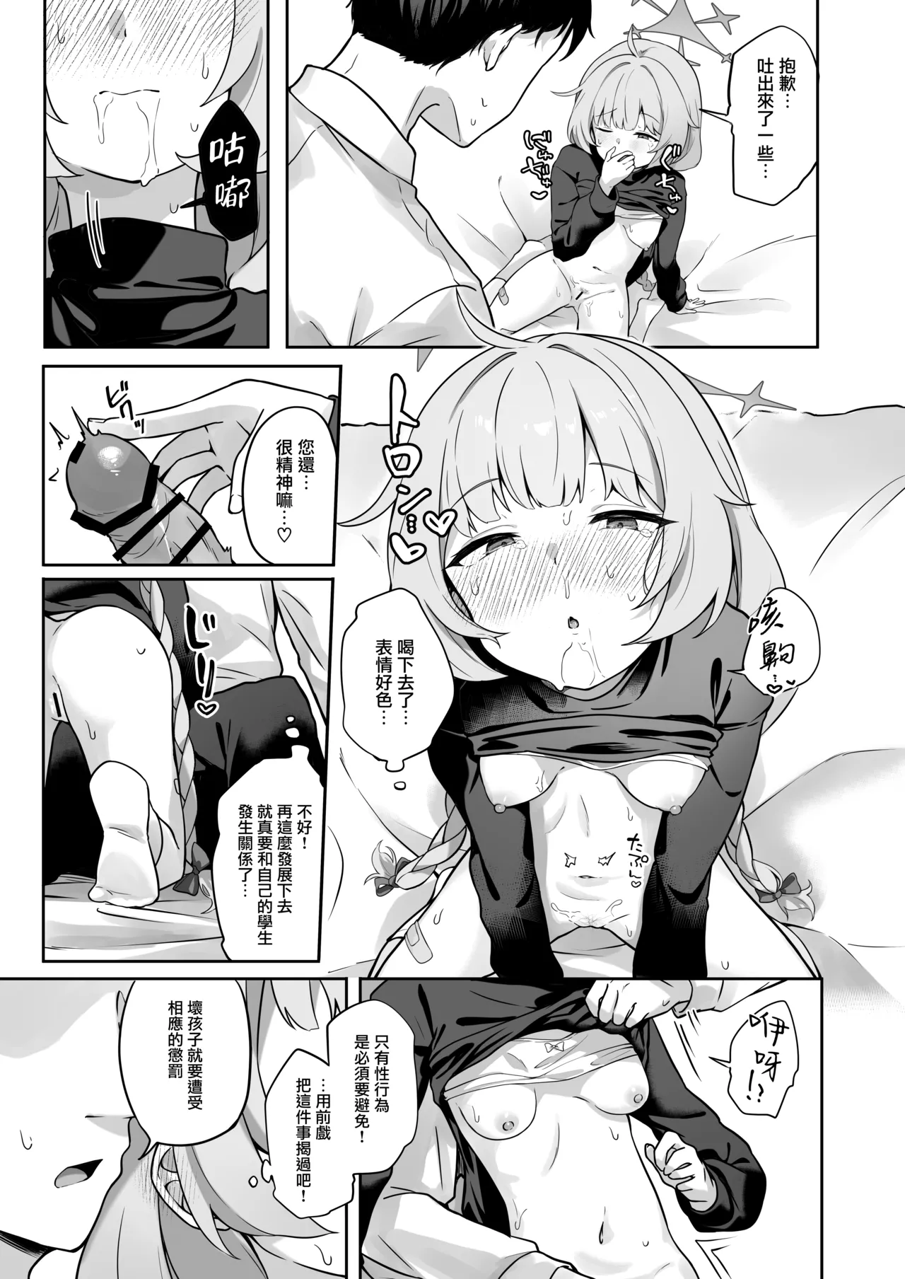 [Dusuya-san (Dusu)]Maia wa Warui Ko | 迈亚是个坏孩子(Blue Archive) [Chinese] [下江小春汉化组] [Digital] Page 11