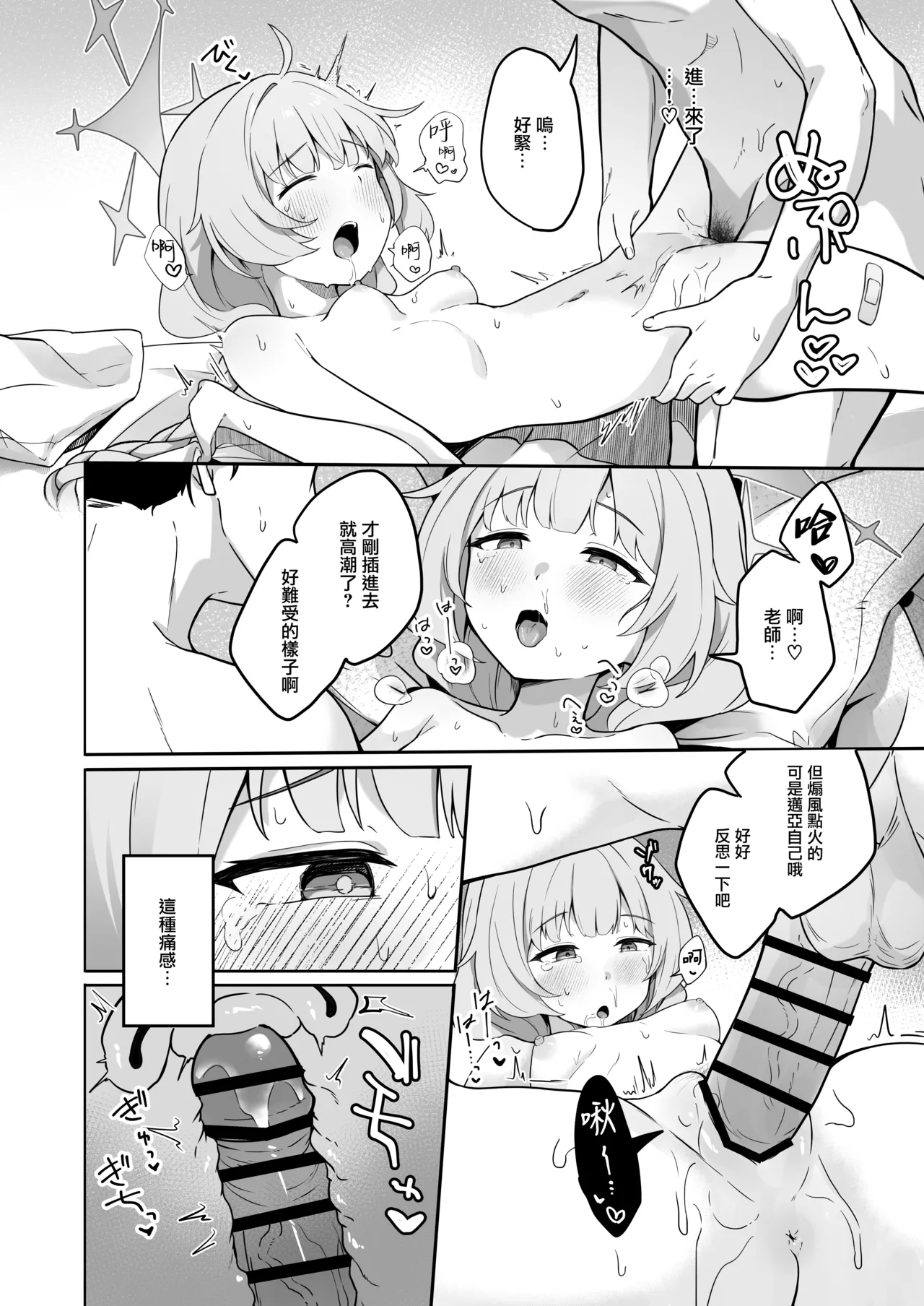 [Dusuya-san (Dusu)]Maia wa Warui Ko | 迈亚是个坏孩子(Blue Archive) [Chinese] [下江小春汉化组] [Digital] Page 16