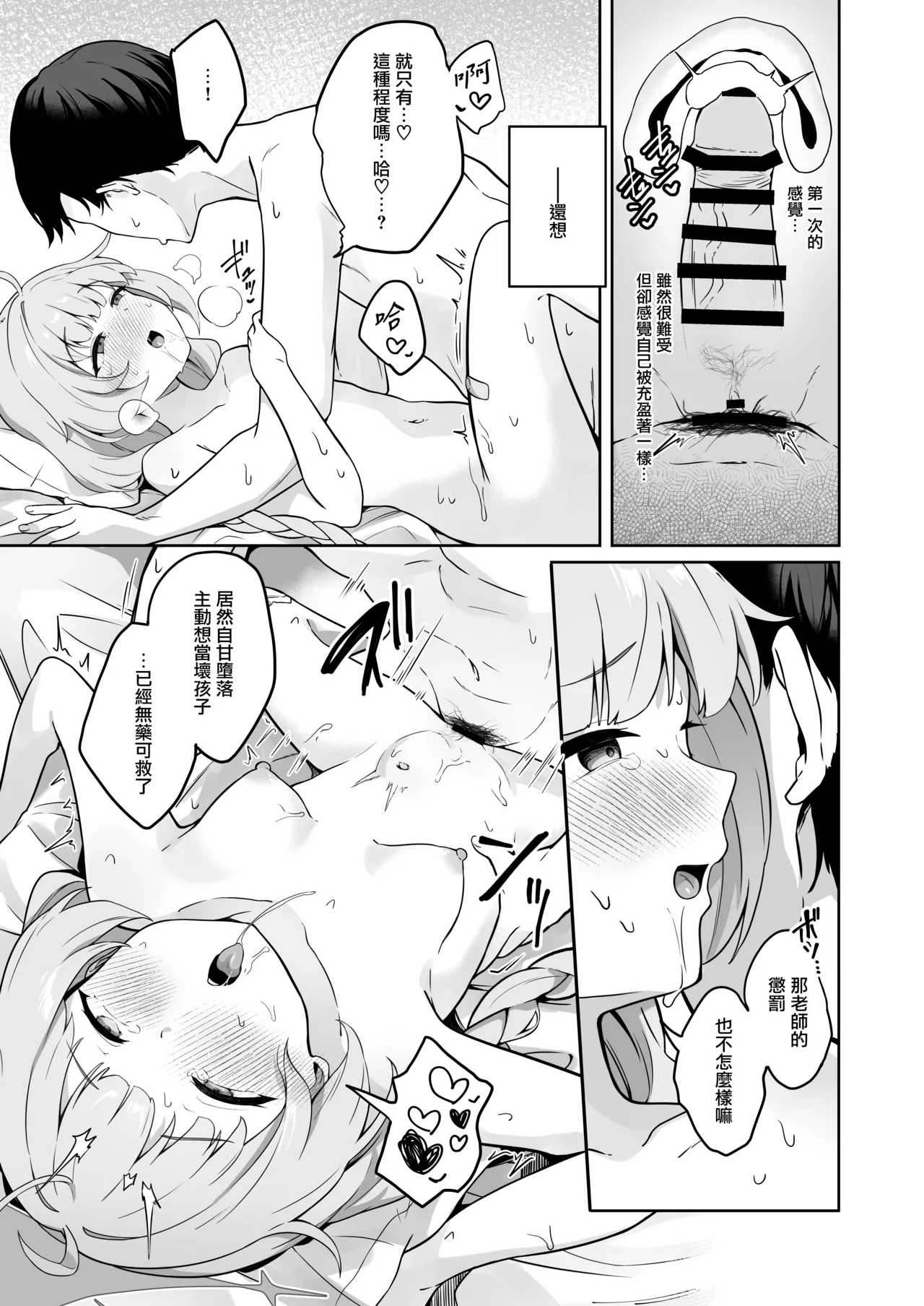 [Dusuya-san (Dusu)]Maia wa Warui Ko | 迈亚是个坏孩子(Blue Archive) [Chinese] [下江小春汉化组] [Digital] Page 17