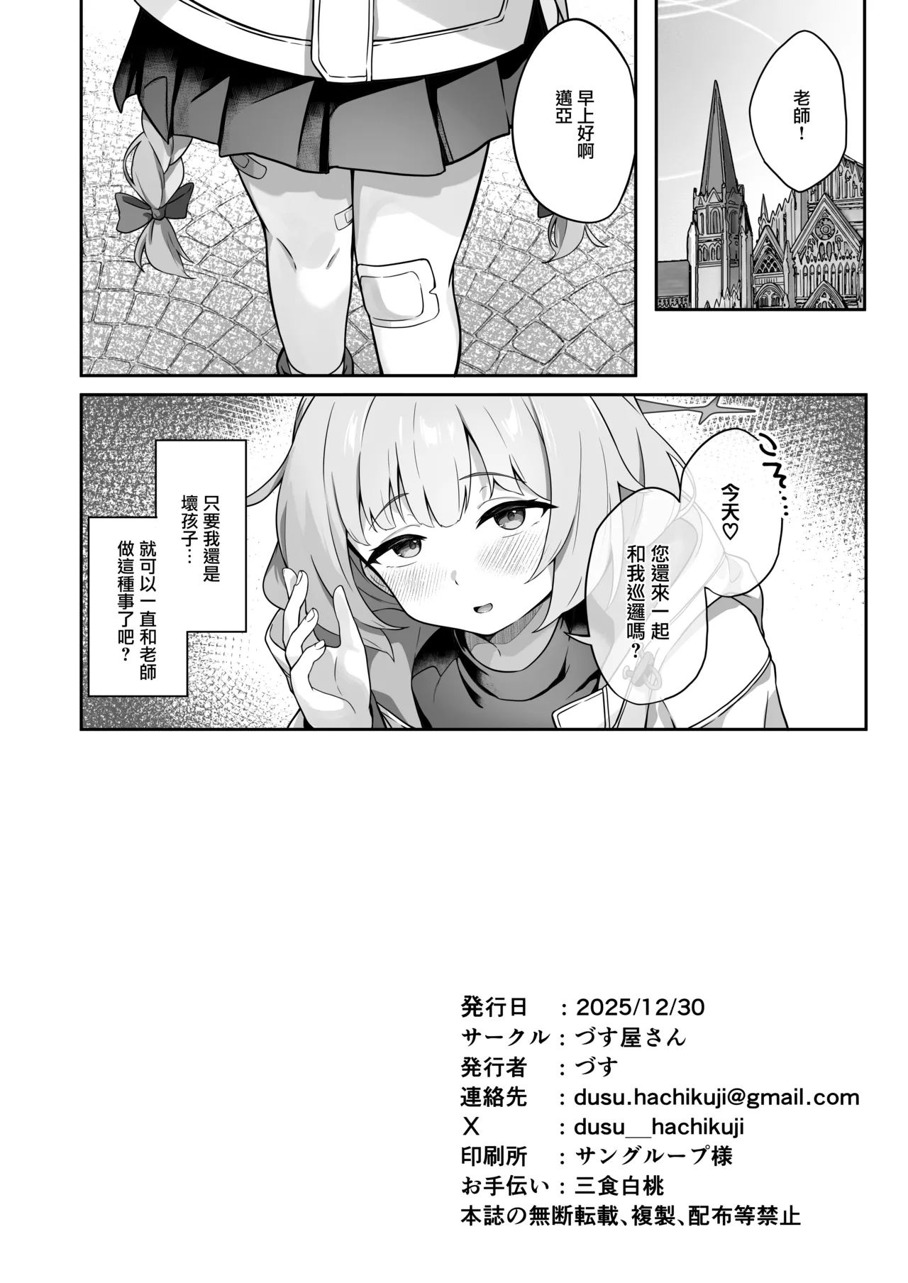 [Dusuya-san (Dusu)]Maia wa Warui Ko | 迈亚是个坏孩子(Blue Archive) [Chinese] [下江小春汉化组] [Digital] Page 22