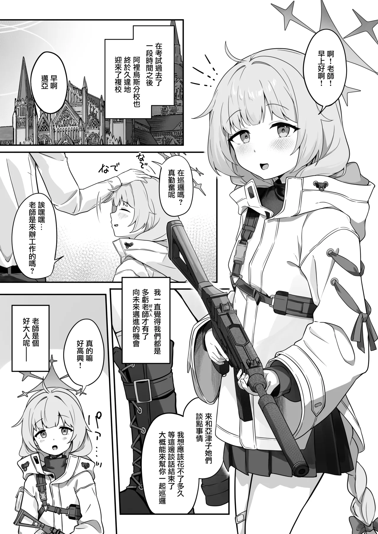 [Dusuya-san (Dusu)]Maia wa Warui Ko | 迈亚是个坏孩子(Blue Archive) [Chinese] [下江小春汉化组] [Digital] Page 3