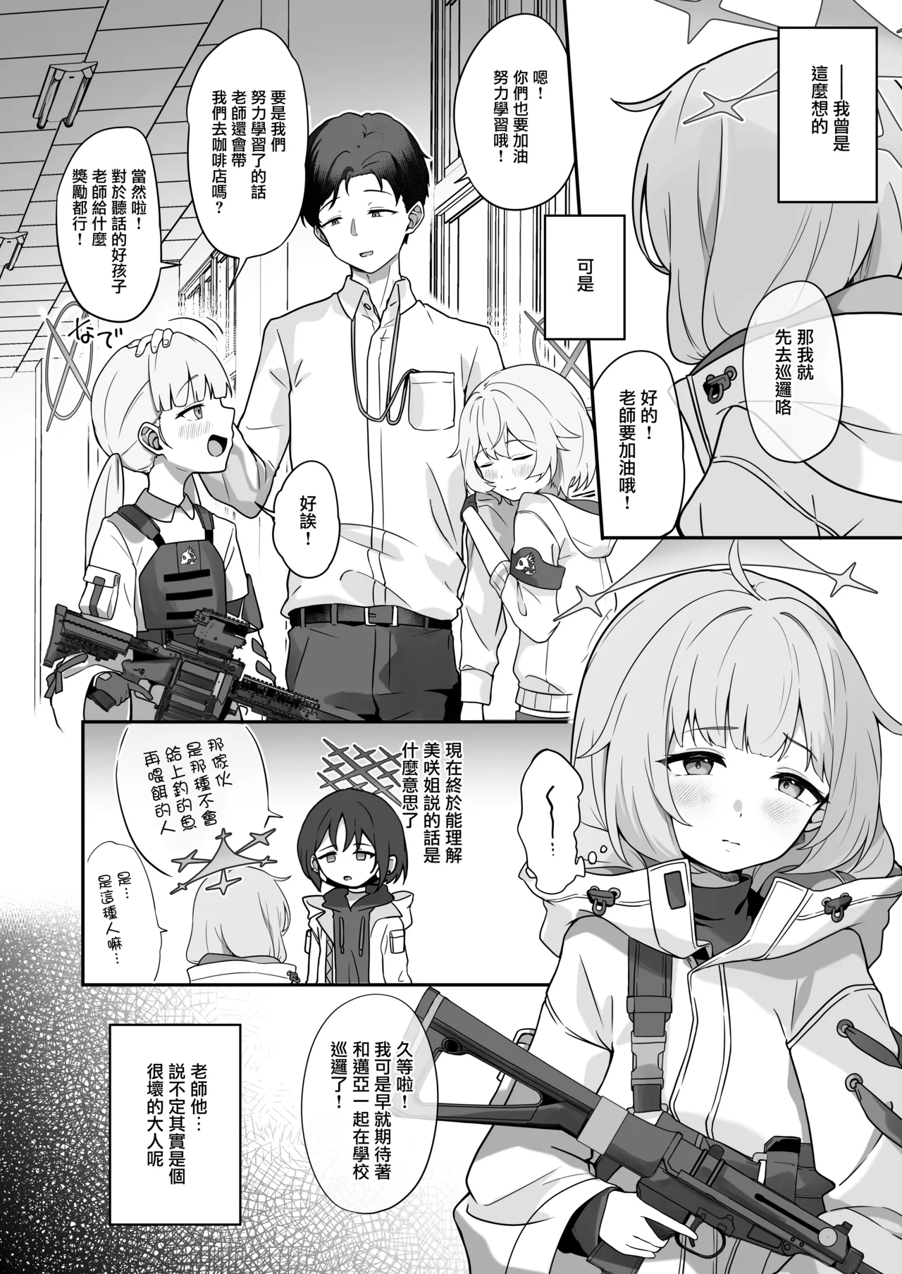 [Dusuya-san (Dusu)]Maia wa Warui Ko | 迈亚是个坏孩子(Blue Archive) [Chinese] [下江小春汉化组] [Digital] Page 4