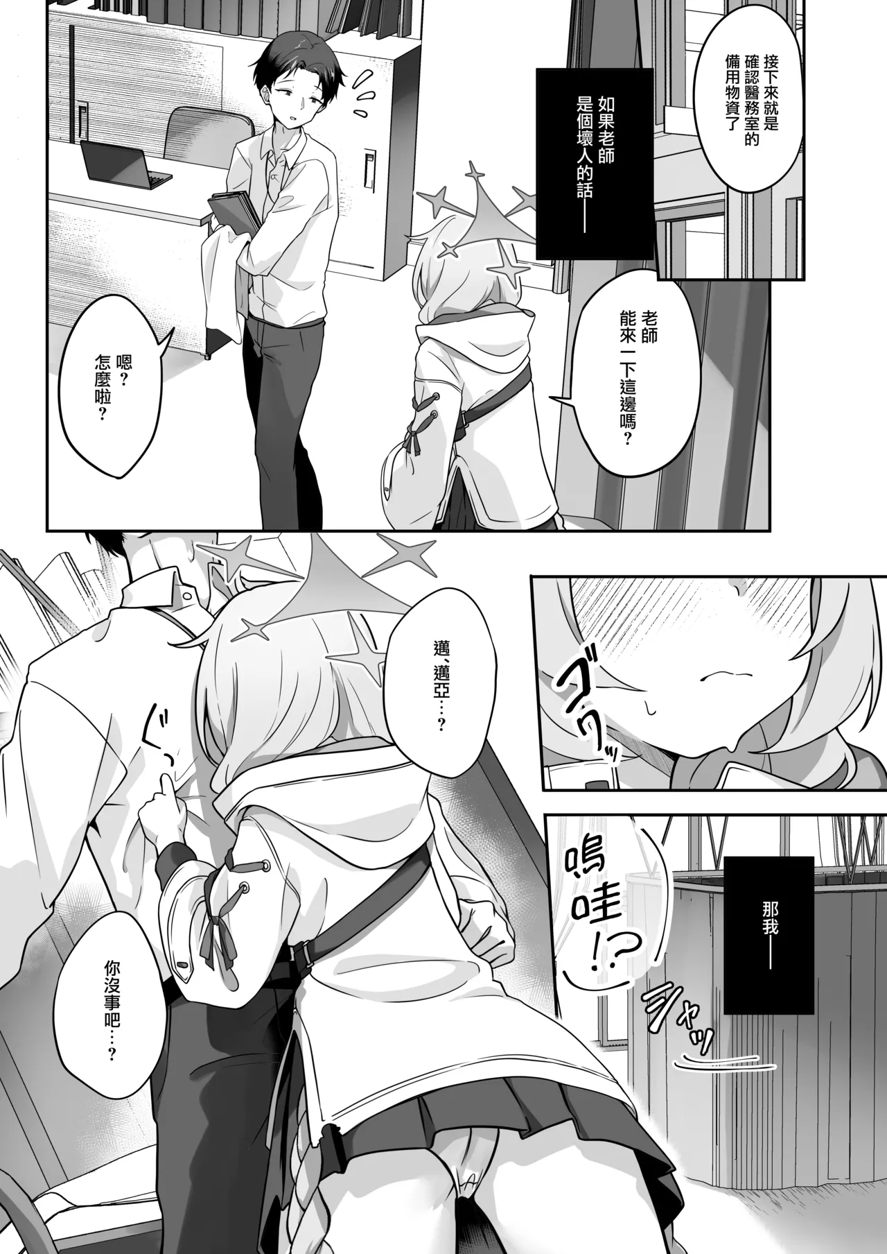 [Dusuya-san (Dusu)]Maia wa Warui Ko | 迈亚是个坏孩子(Blue Archive) [Chinese] [下江小春汉化组] [Digital] Page 5