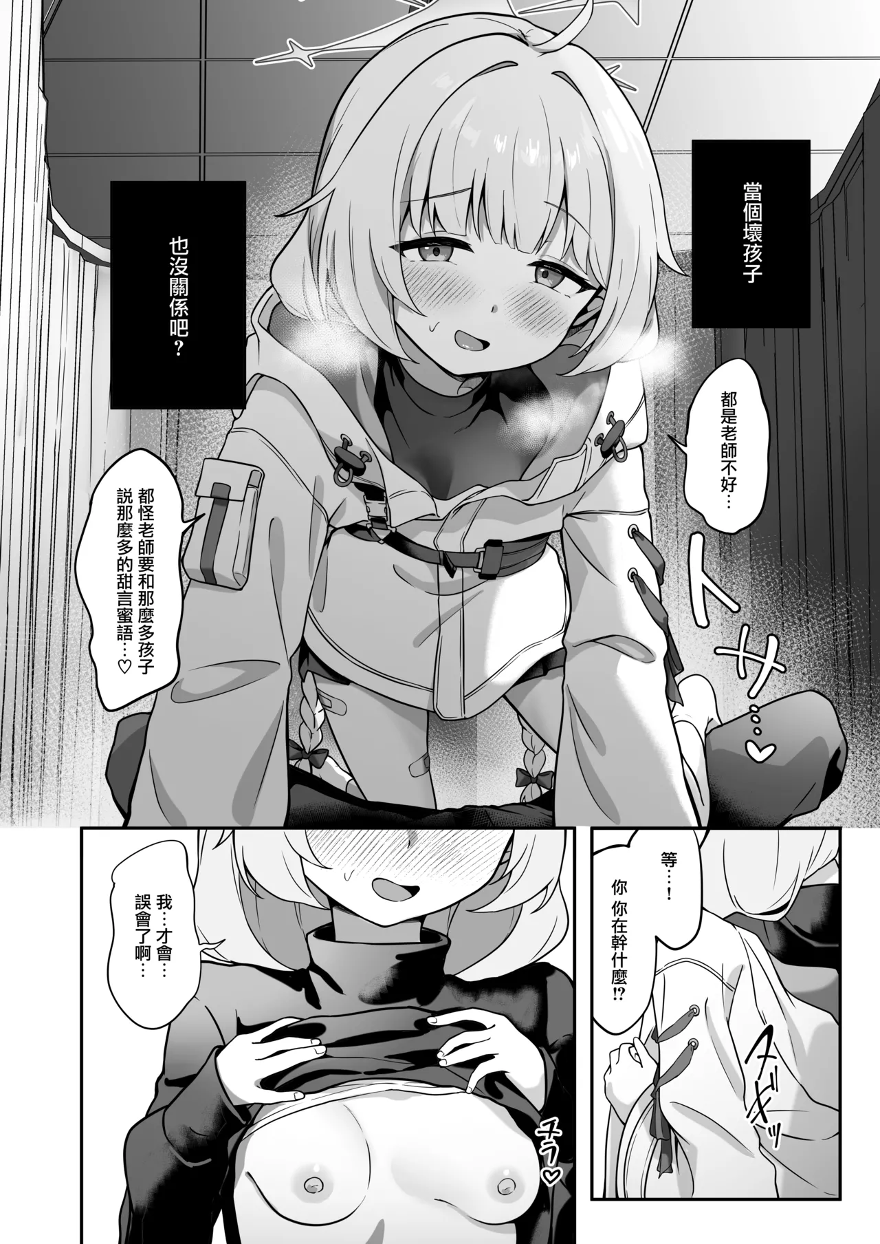 [Dusuya-san (Dusu)]Maia wa Warui Ko | 迈亚是个坏孩子(Blue Archive) [Chinese] [下江小春汉化组] [Digital] Page 6