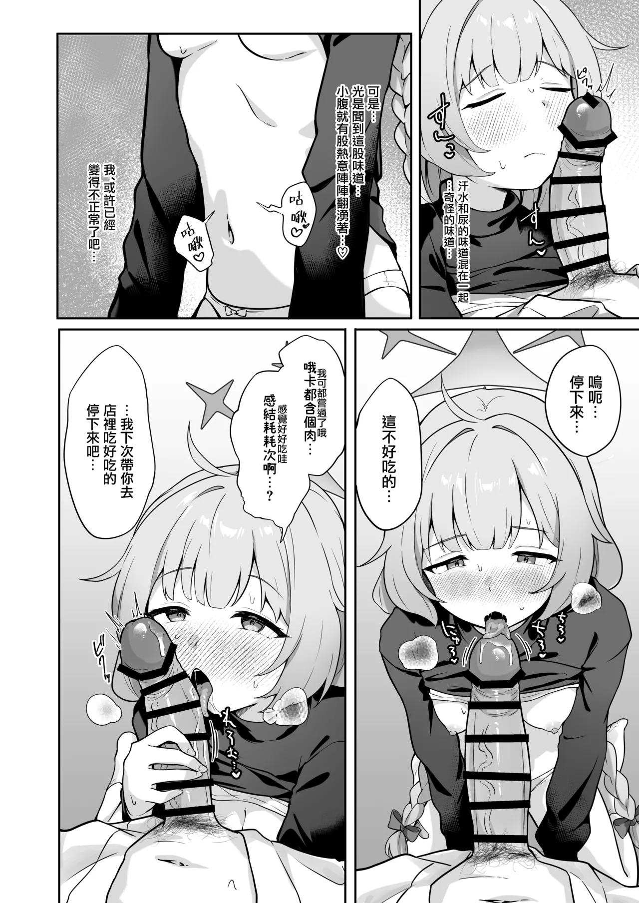 [Dusuya-san (Dusu)]Maia wa Warui Ko | 迈亚是个坏孩子(Blue Archive) [Chinese] [下江小春汉化组] [Digital] Page 8