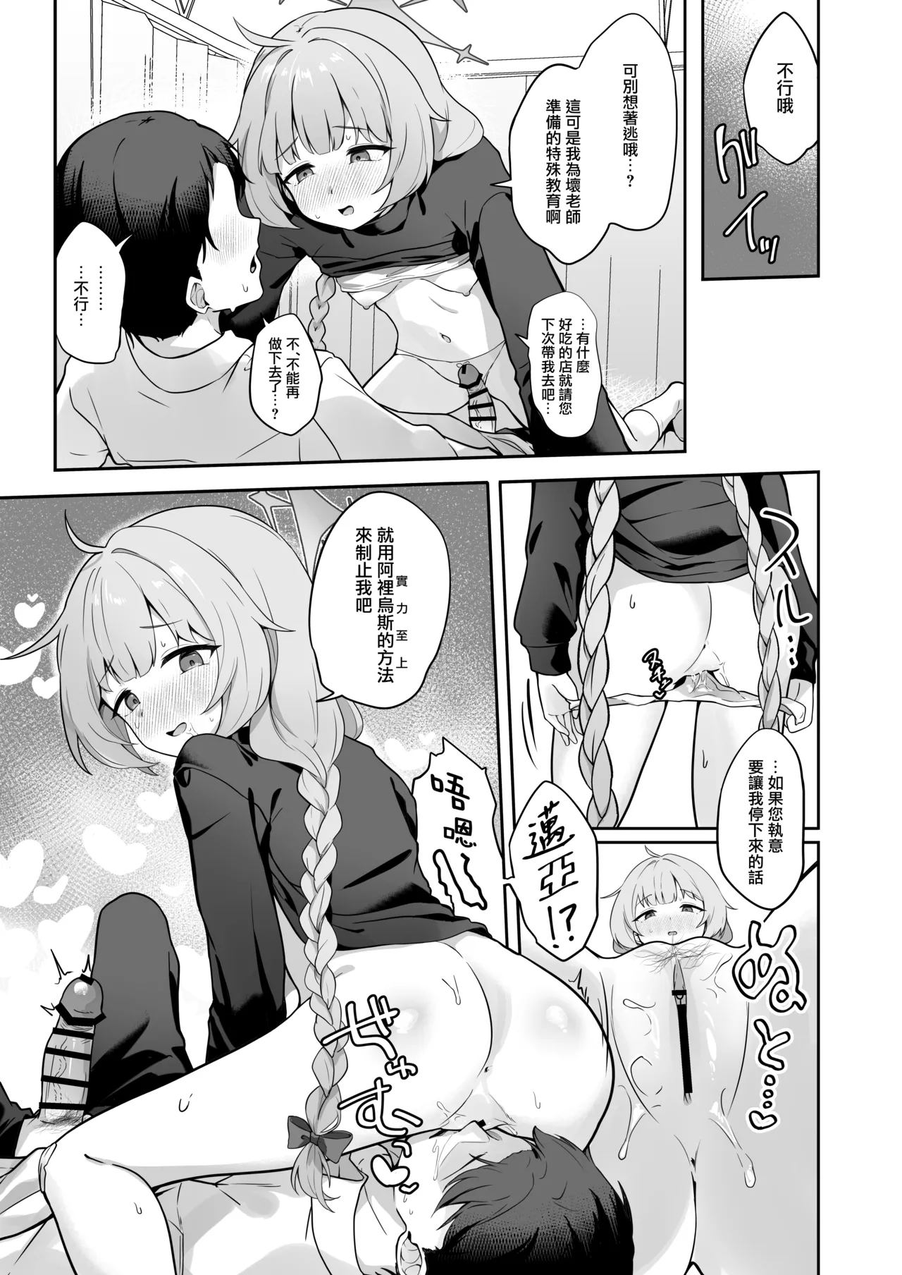 [Dusuya-san (Dusu)]Maia wa Warui Ko | 迈亚是个坏孩子(Blue Archive) [Chinese] [下江小春汉化组] [Digital] Page 9