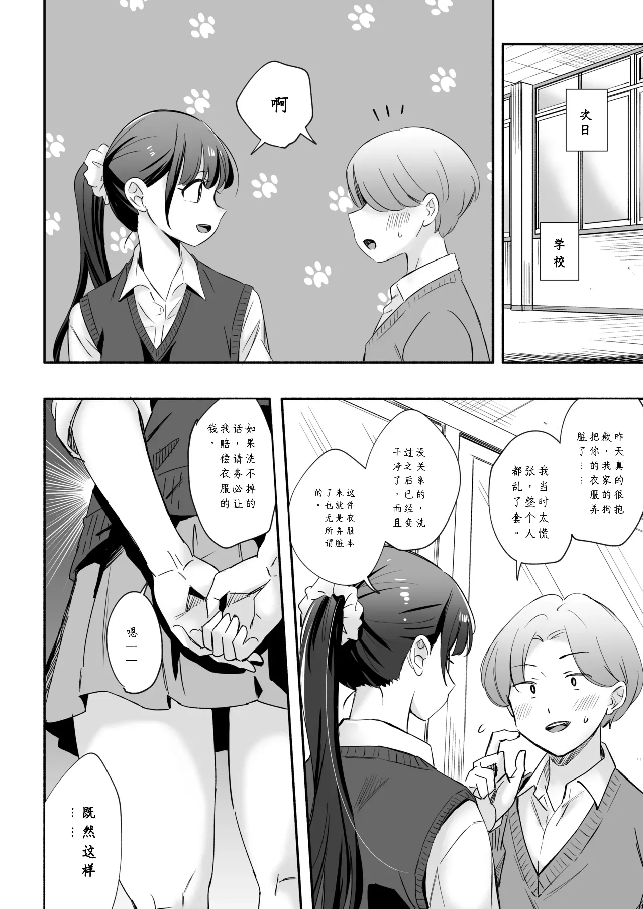 [Silver Dog]Inu ni NTRrechimatta[Chinese] Page 10
