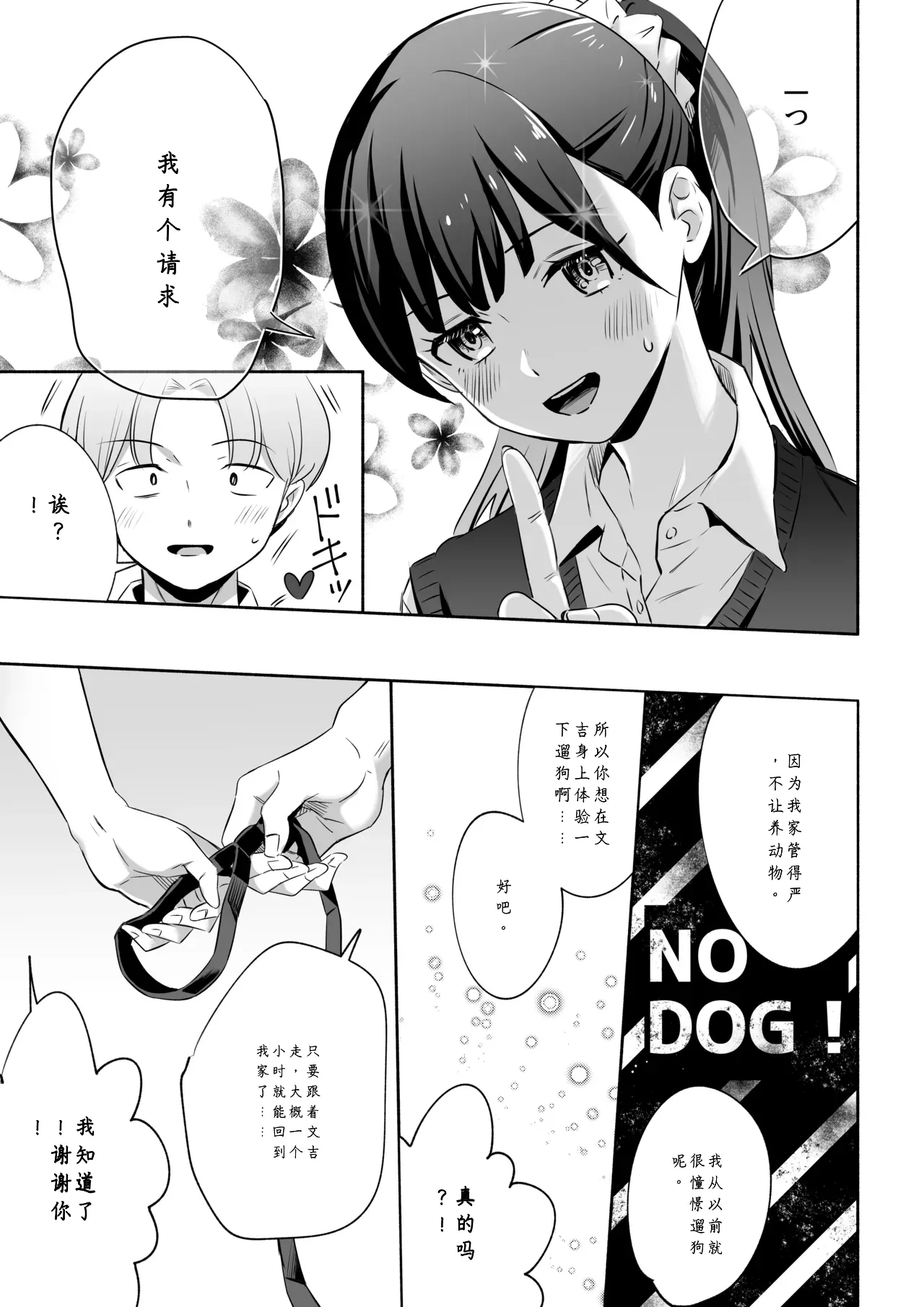[Silver Dog]Inu ni NTRrechimatta[Chinese] Page 11