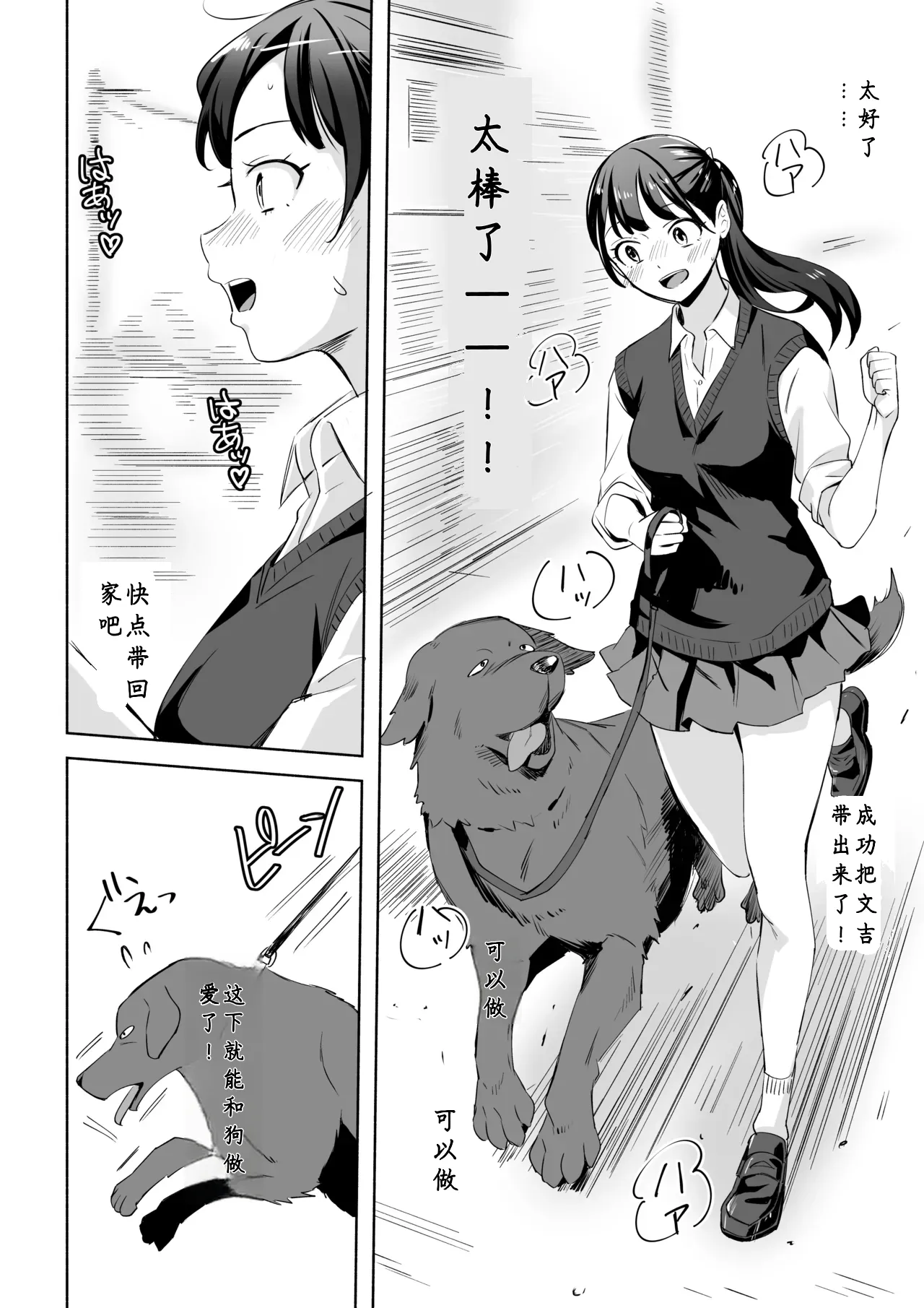 [Silver Dog]Inu ni NTRrechimatta[Chinese] Page 12