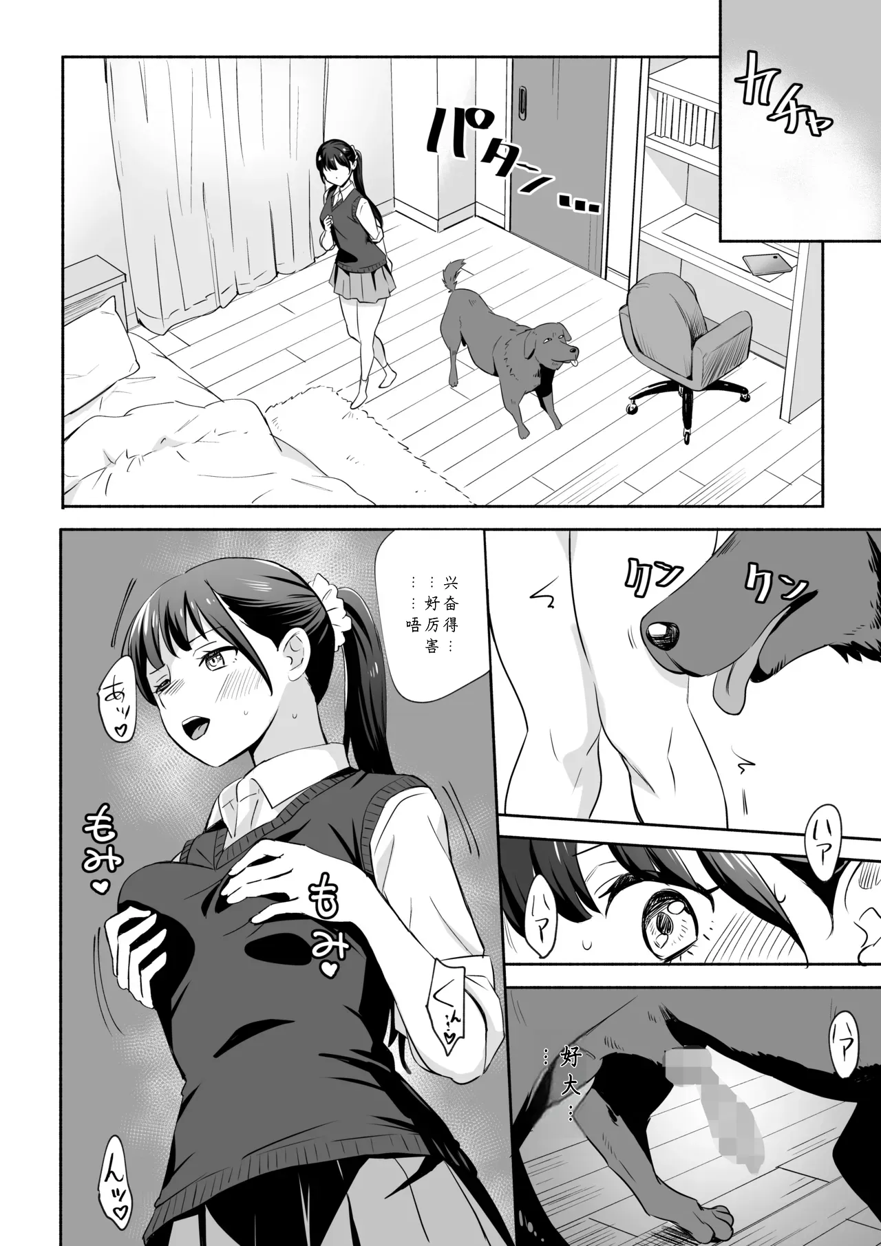 [Silver Dog]Inu ni NTRrechimatta[Chinese] Page 14