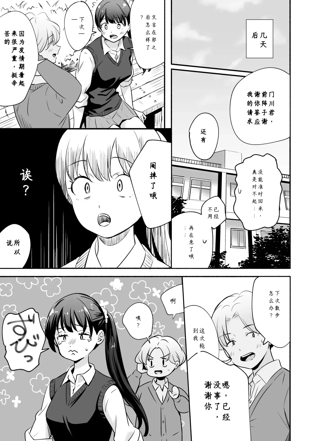 [Silver Dog]Inu ni NTRrechimatta[Chinese] Page 29