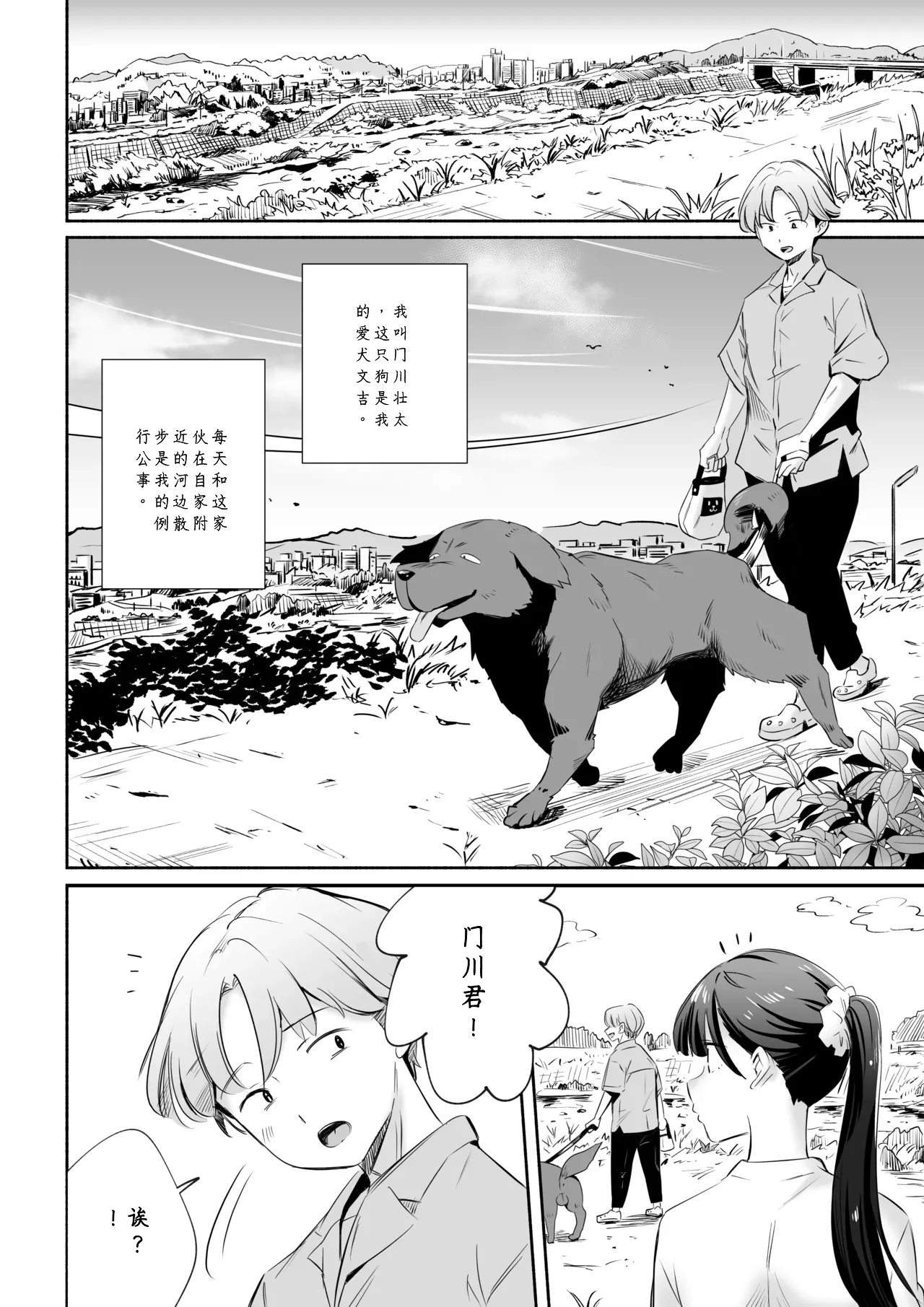 [Silver Dog]Inu ni NTRrechimatta[Chinese] Page 4