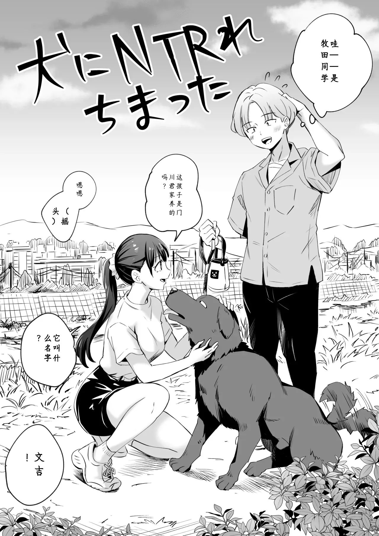 [Silver Dog]Inu ni NTRrechimatta[Chinese] Page 5