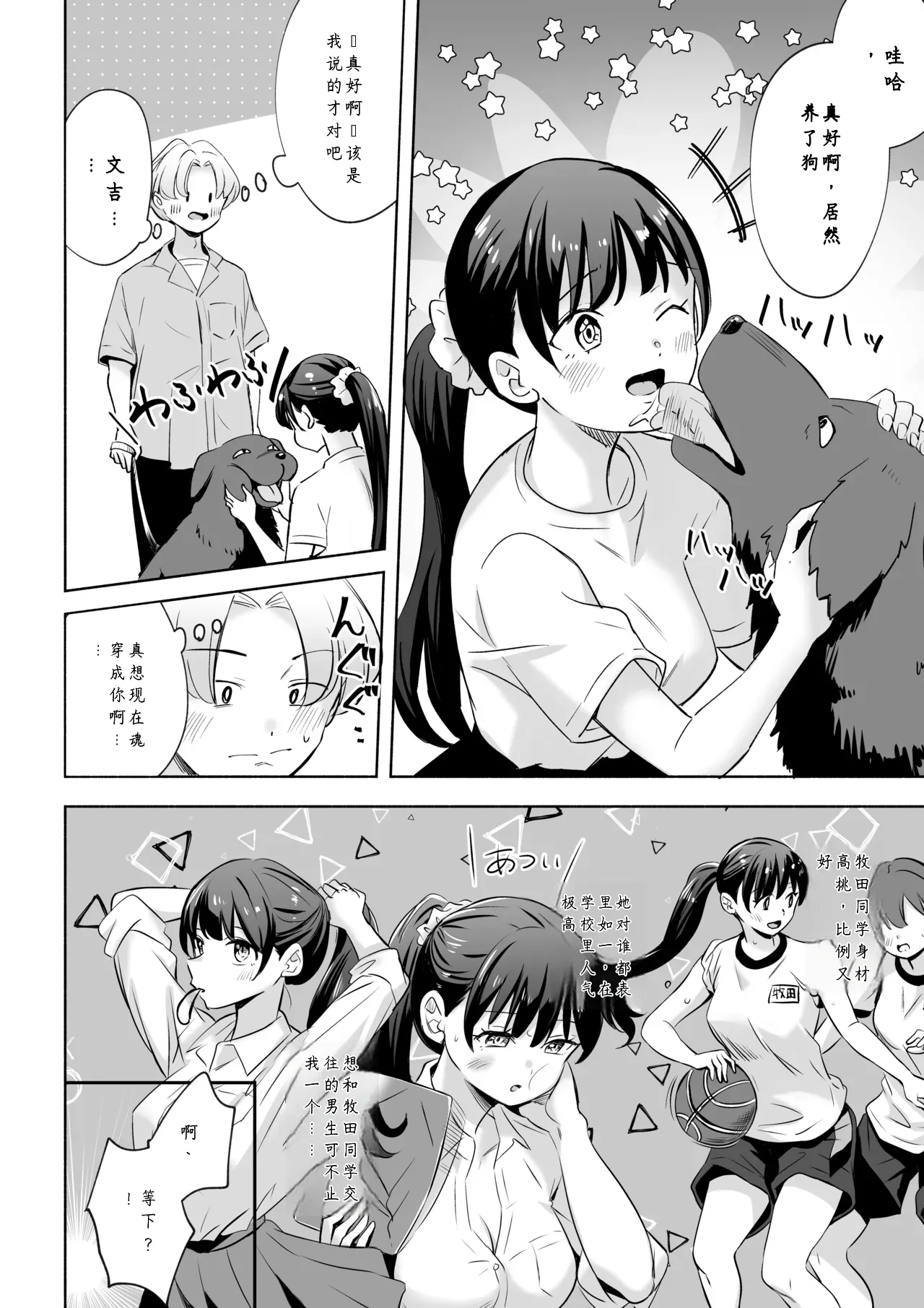 [Silver Dog]Inu ni NTRrechimatta[Chinese] Page 6