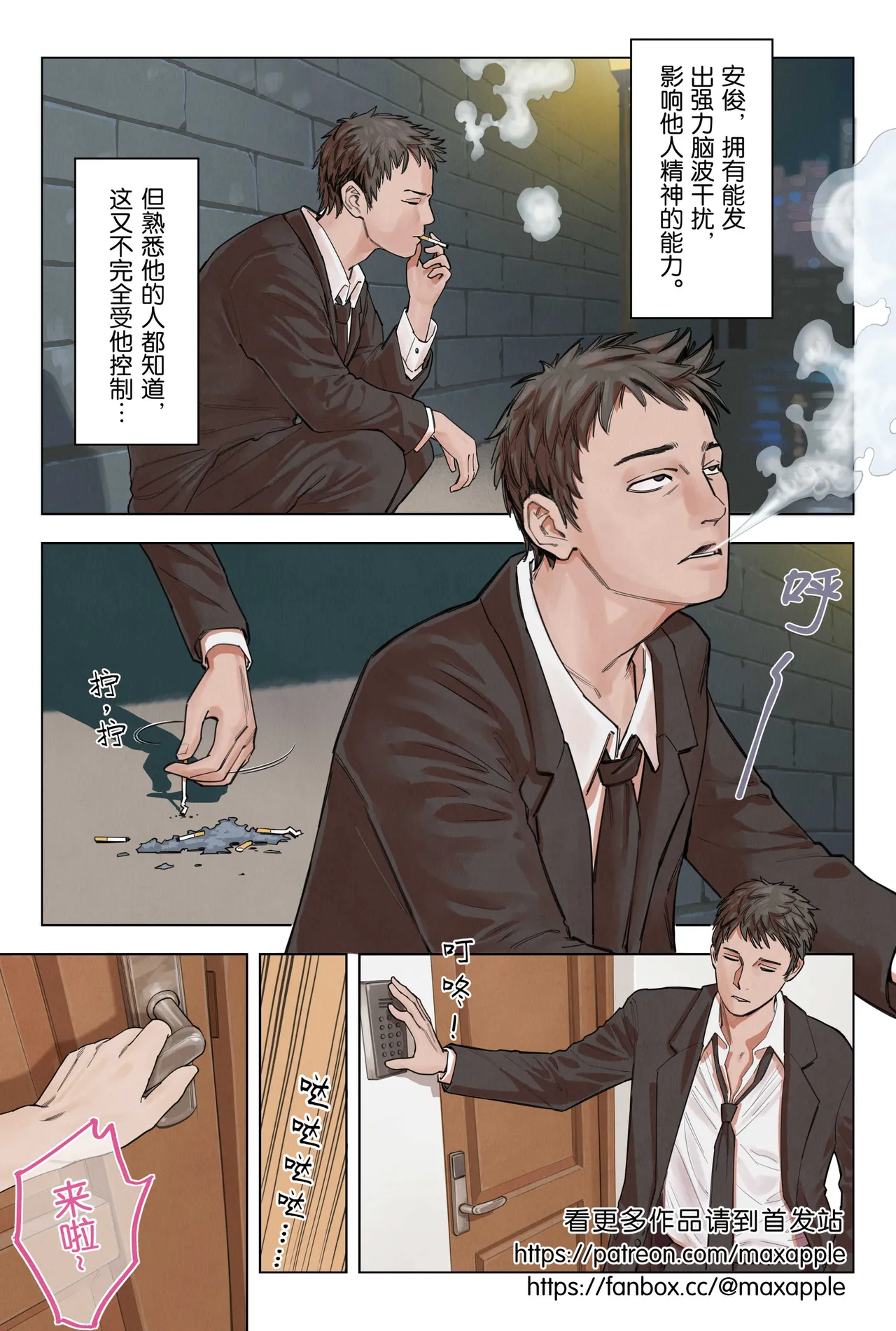 [存钱买女朋友]瞪一眼就怀孕 3 Page 2