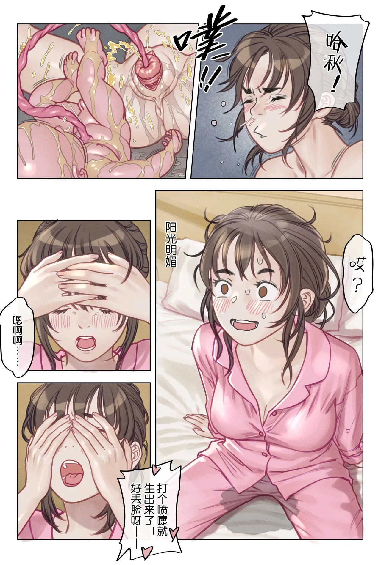 [存钱买女朋友]瞪一眼就怀孕 3 Page 34