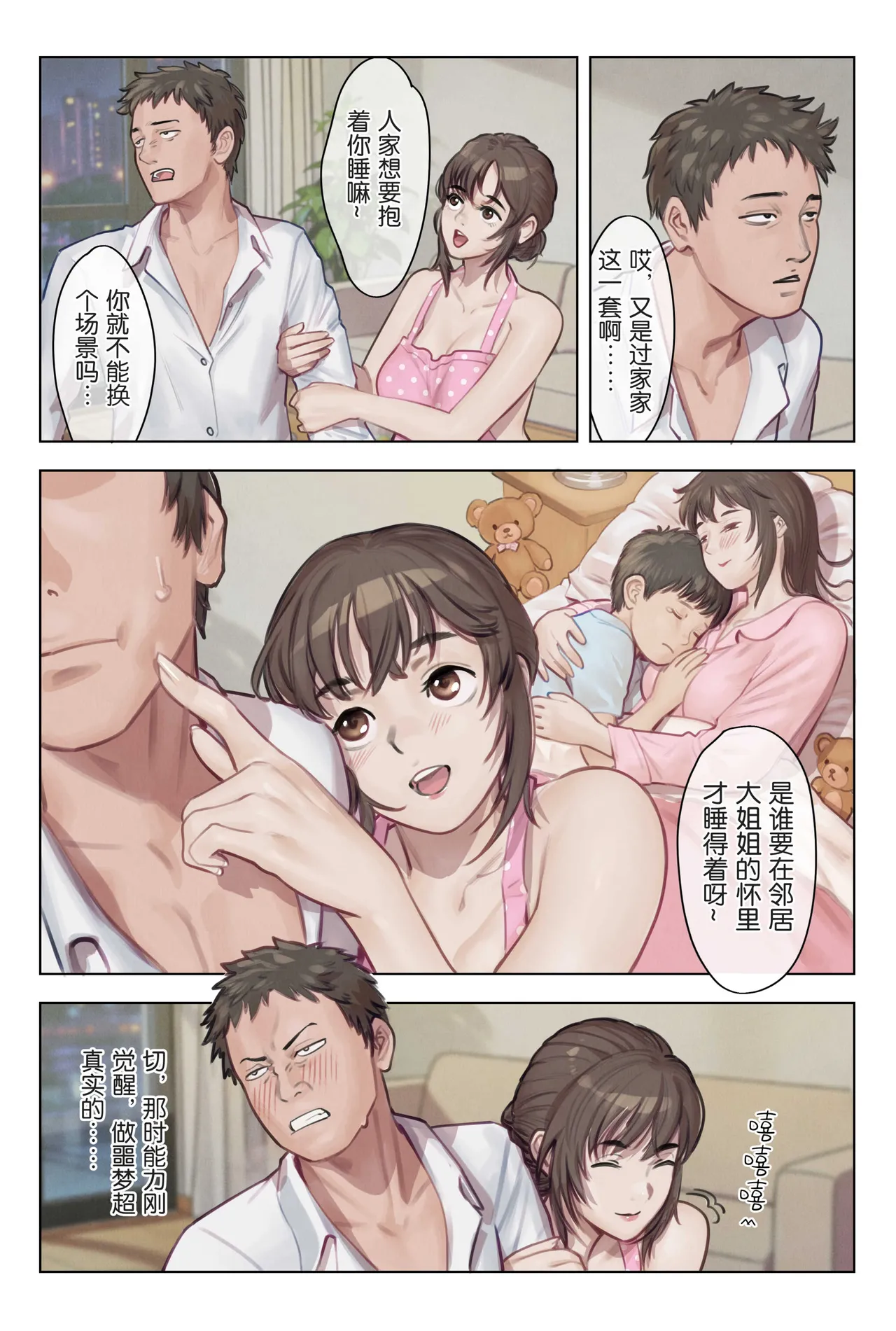 [存钱买女朋友]瞪一眼就怀孕 3 Page 5