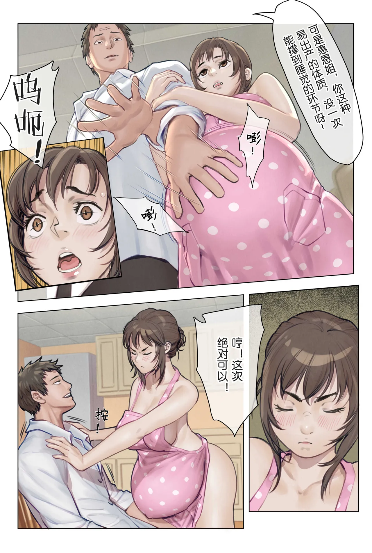 [存钱买女朋友]瞪一眼就怀孕 3 Page 6