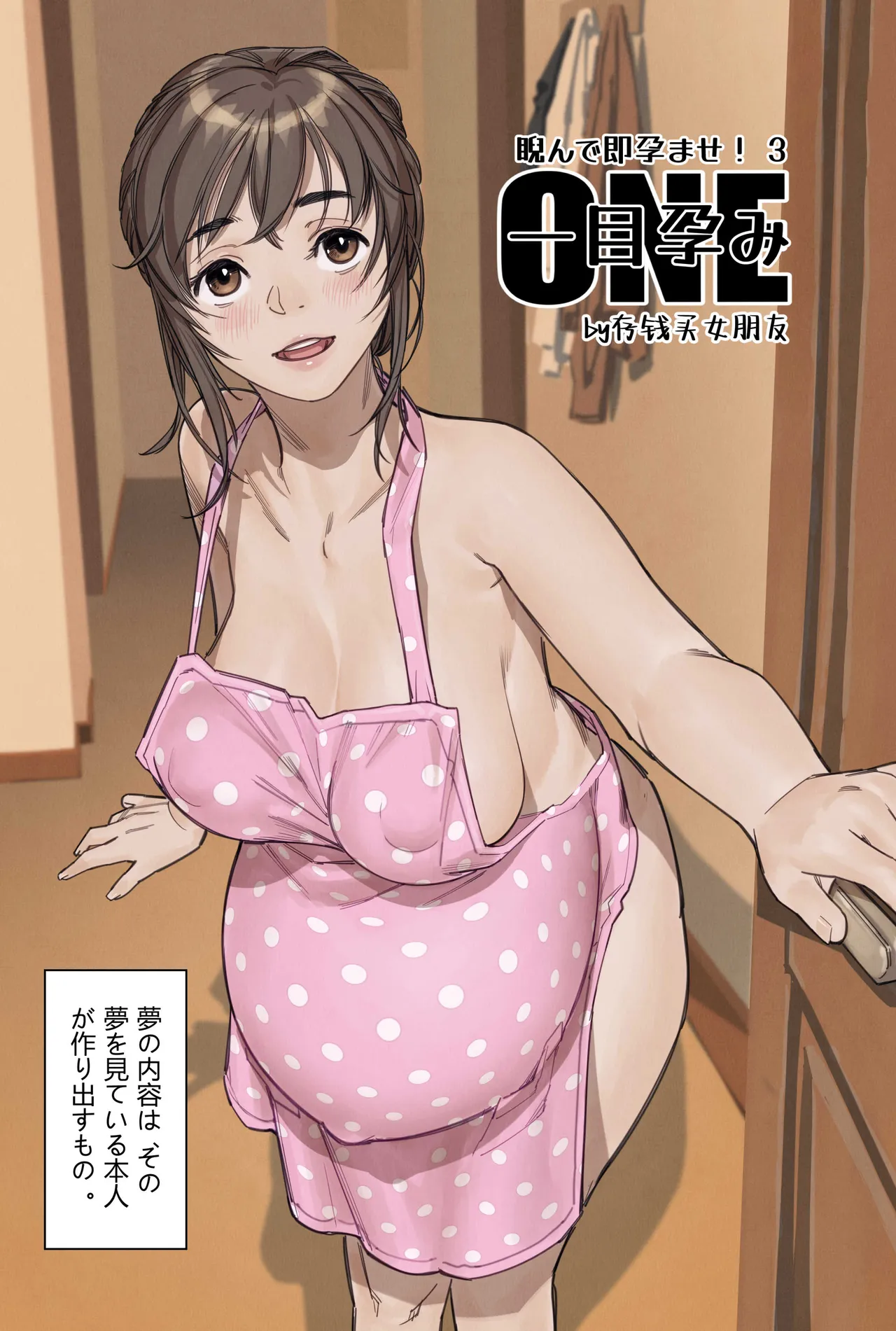 [存钱买女朋友]にらんだだけで妊娠する Page 1